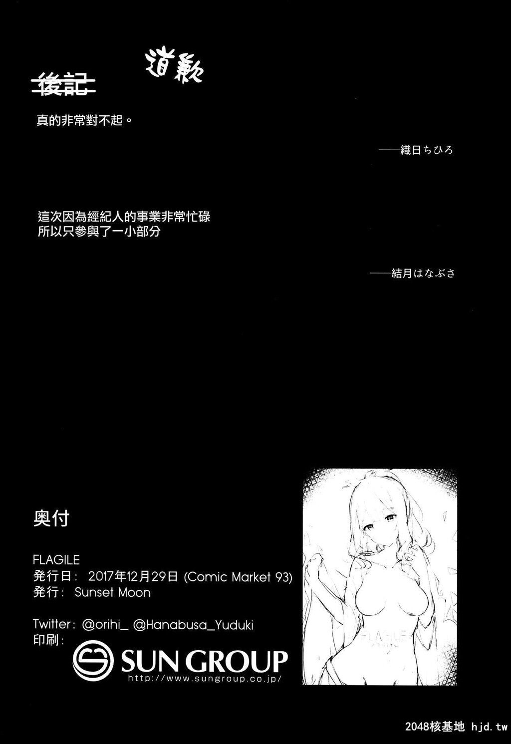 [SunsetMoon[织日ちひろ]]FLAGILE[26P]第1页 作者:Publisher 帖子ID:200580 TAG:动漫图片,卡通漫畫,2048核基地