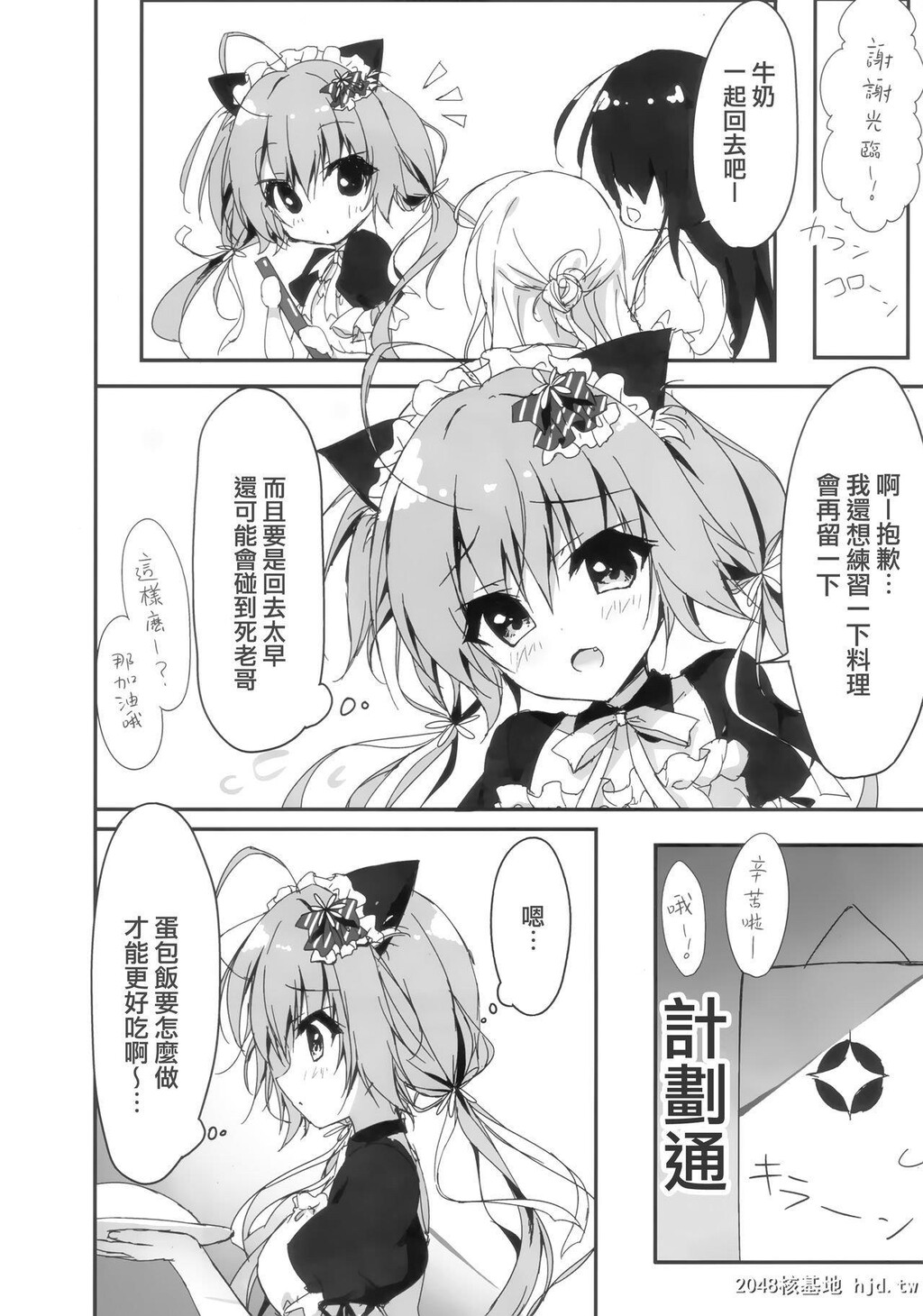 [しとろんの杜[柚子奈ひよ]]ダンボール[兄]は妹メイドに恋をする![18P]第0页 作者:Publisher 帖子ID:200433 TAG:动漫图片,卡通漫畫,2048核基地