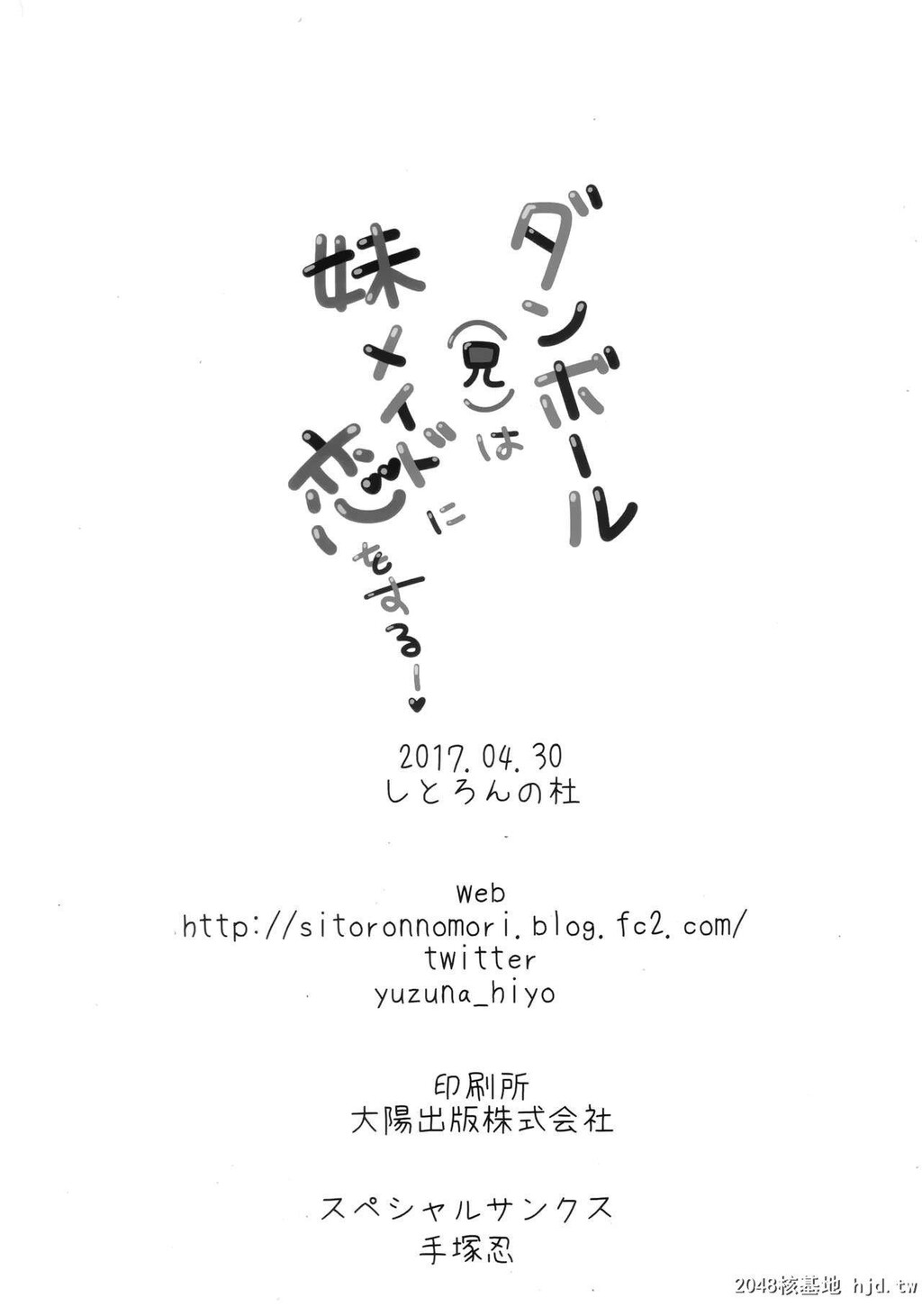 [しとろんの杜[柚子奈ひよ]]ダンボール[兄]は妹メイドに恋をする![18P]第1页 作者:Publisher 帖子ID:200433 TAG:动漫图片,卡通漫畫,2048核基地