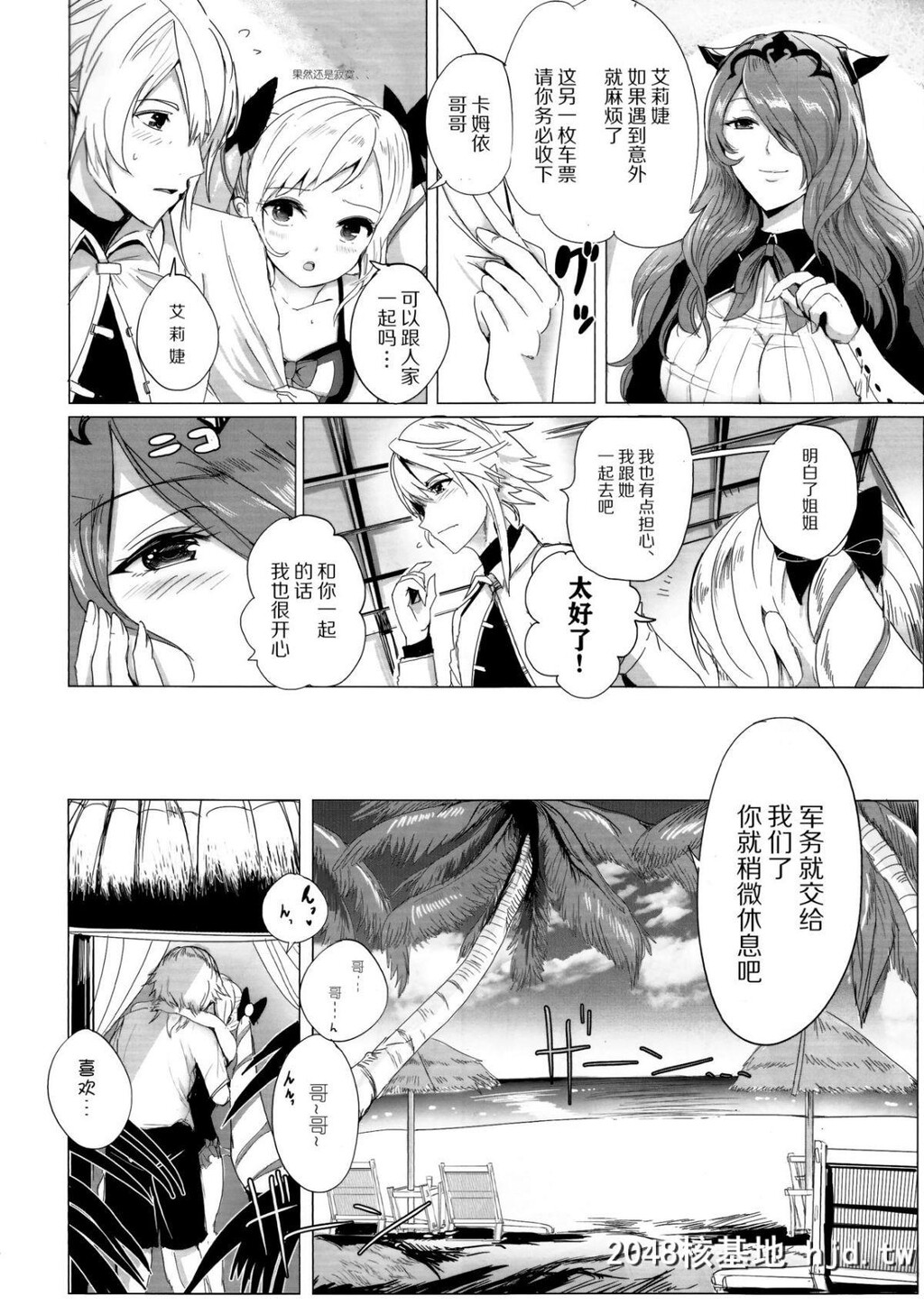 [C93][ピンポイント[ペーター?ミツル]]南国蜜姫[ファイアーエムブレムif]第1页 作者:Publisher 帖子ID:199369 TAG:动漫图片,卡通漫畫,2048核基地