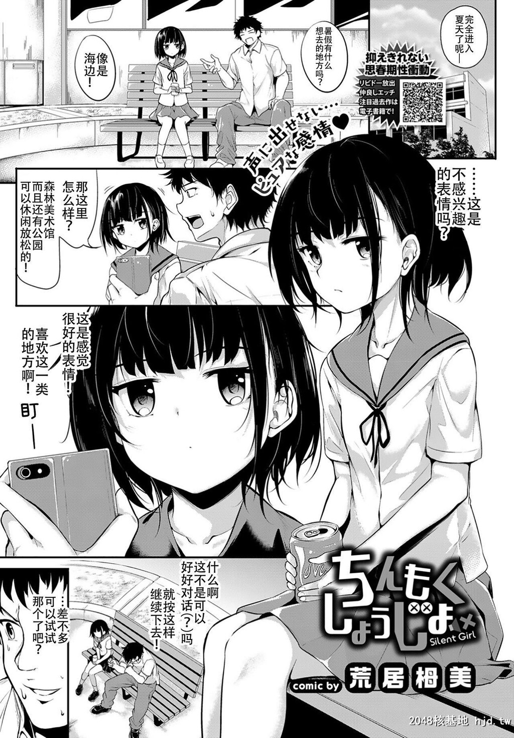 [あるけてろす[荒居栂美]]ちんもくしょうじょ[18P]第1页 作者:Publisher 帖子ID:196371 TAG:动漫图片,卡通漫畫,2048核基地