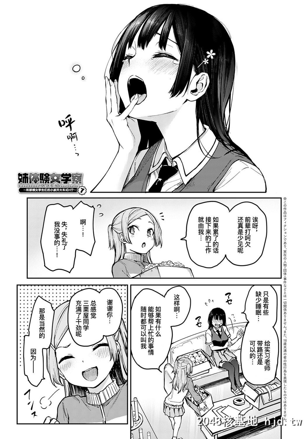 [みちきんぐ][姉体験女学寮7第1页 作者:Publisher 帖子ID:196675 TAG:动漫图片,卡通漫畫,2048核基地