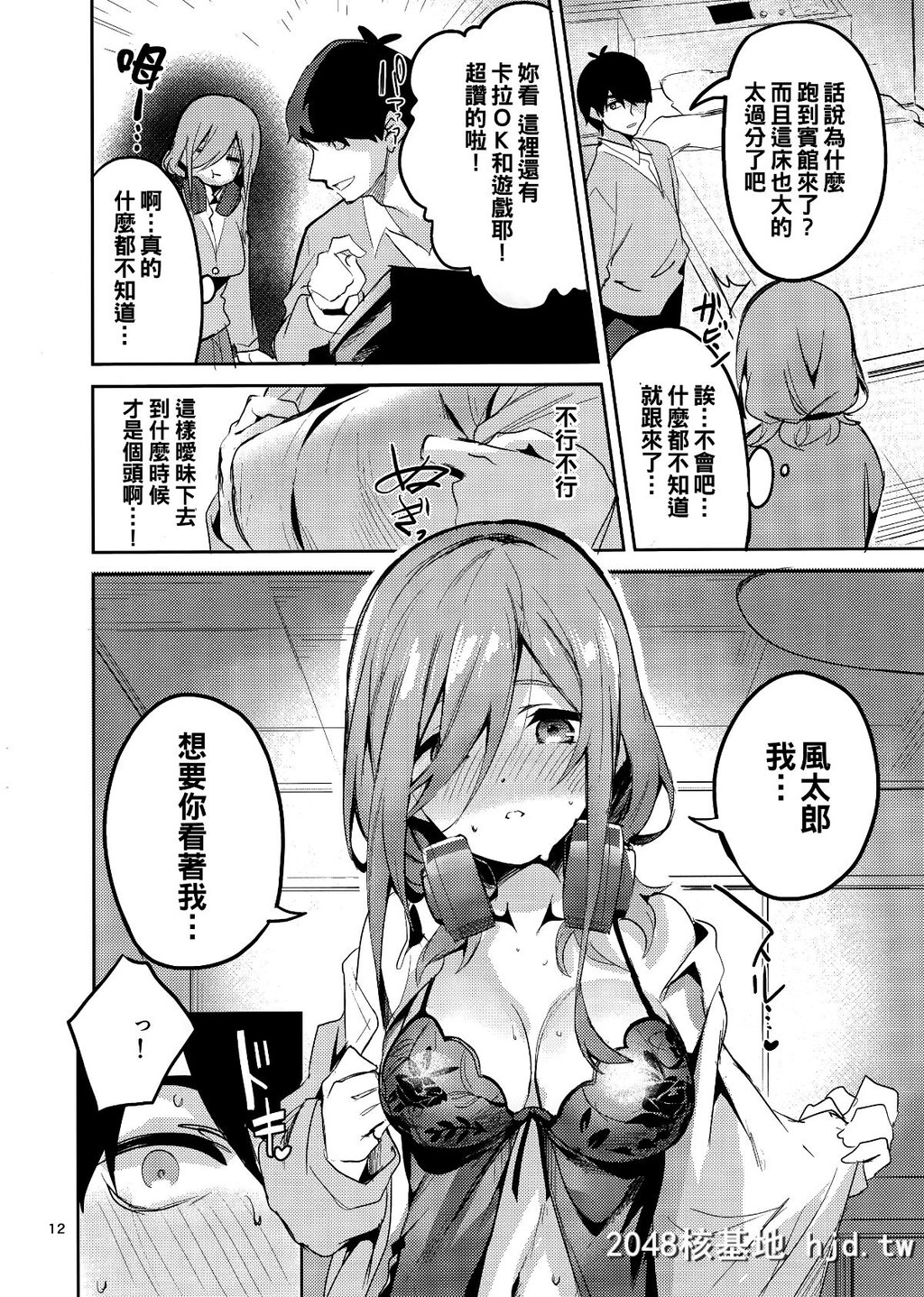 [C96][サークルフィオレ[えかきびと]]三玖の场合[五等分の花嫁]第1页 作者:Publisher 帖子ID:197271 TAG:动漫图片,卡通漫畫,2048核基地