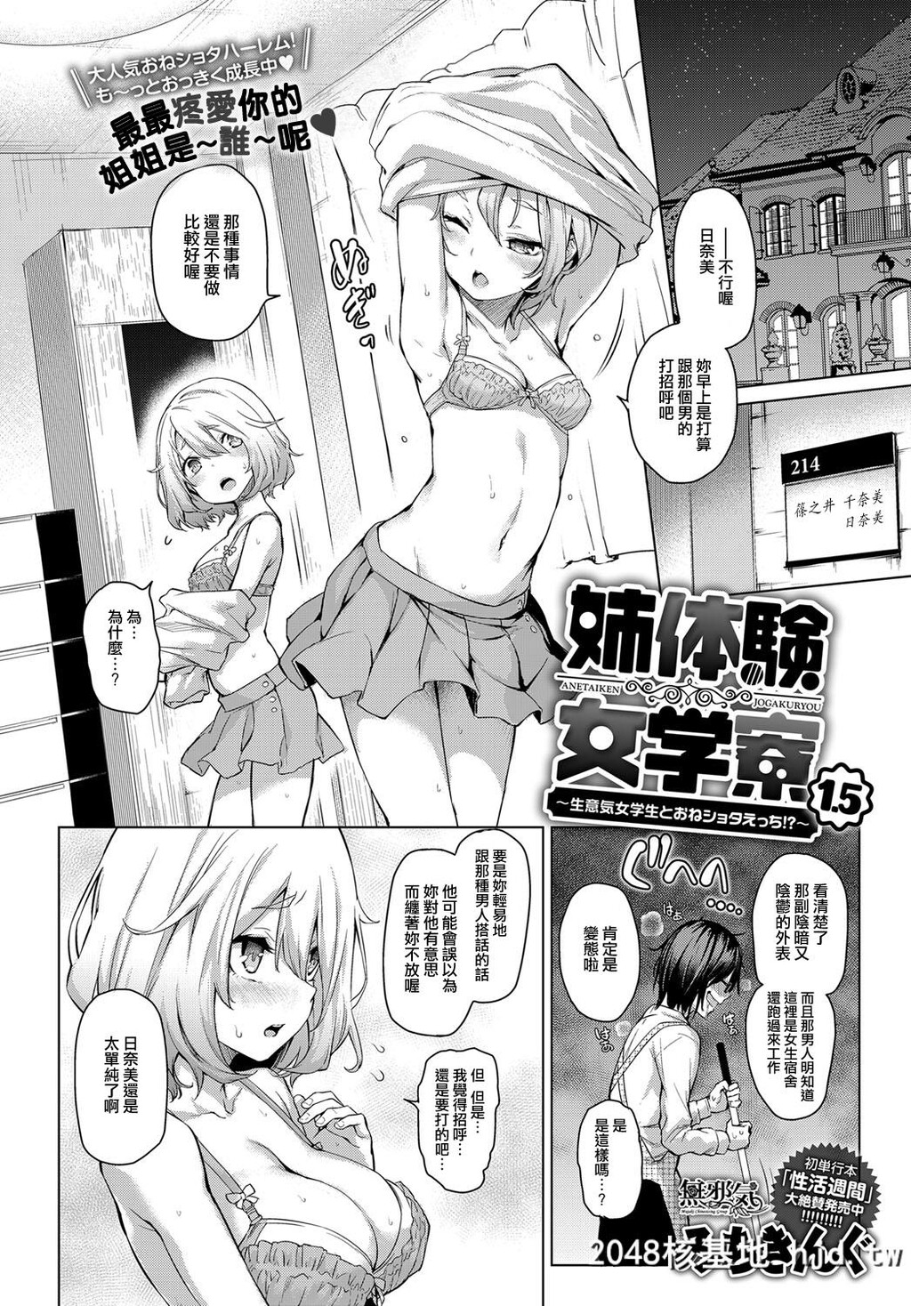 [みちきんぐ]姉体験女学寮1.5第1页 作者:Publisher 帖子ID:196821 TAG:动漫图片,卡通漫畫,2048核基地