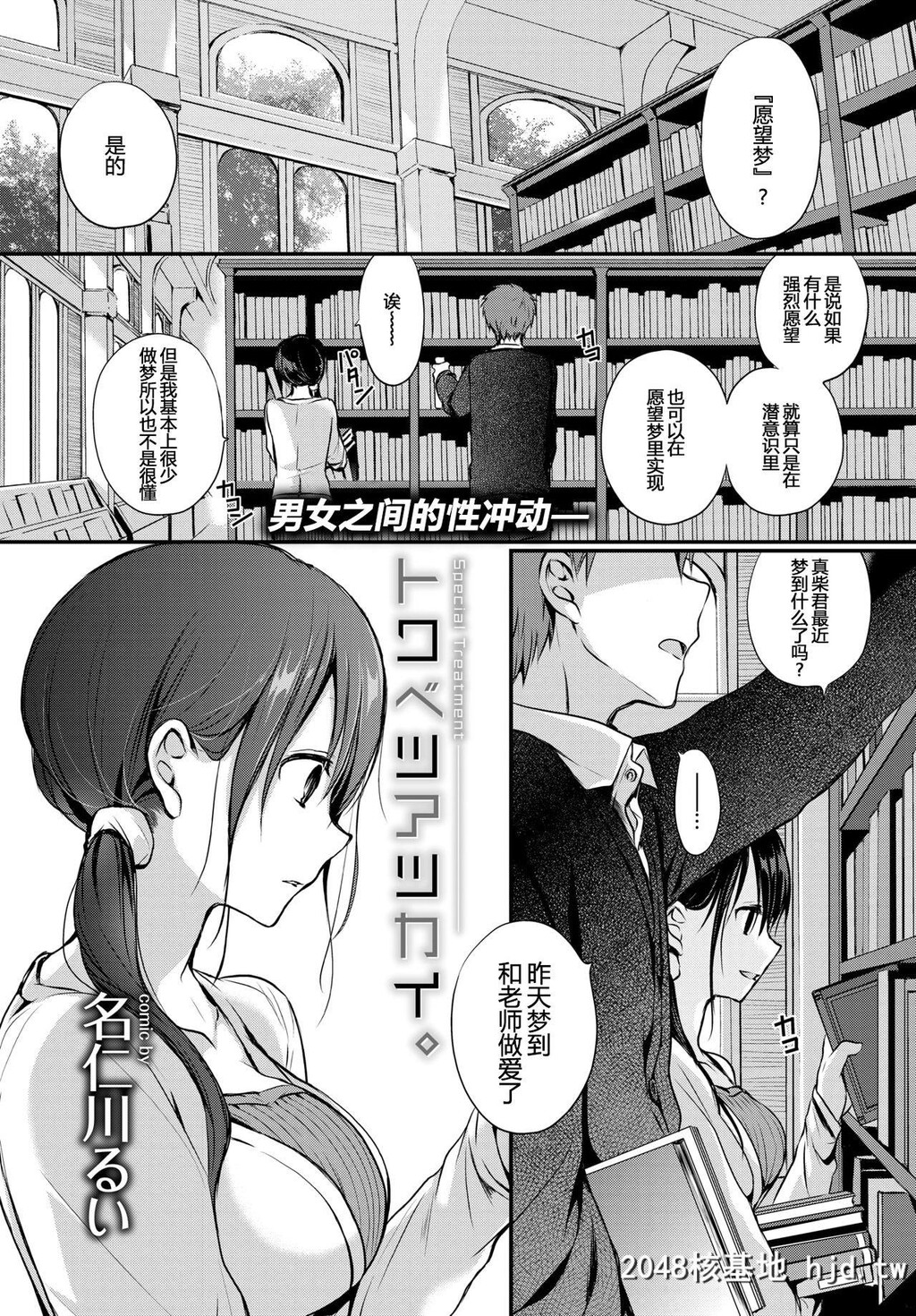 [名仁川るい]トクベツアツカイ[COMICBavel2019-02][50P]第1页 作者:Publisher 帖子ID:196971 TAG:动漫图片,卡通漫畫,2048核基地