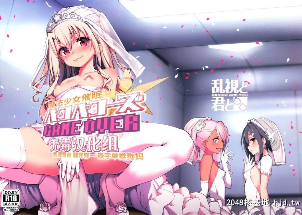 [乱视と君と。[santa]]魔法少女催眠パコパコーズGAMEOVER[FateGrandOrder、Fatekaleidlinerプリ...第1页 作者:Publisher 帖子ID:195177 TAG:动漫图片,卡通漫畫,2048核基地