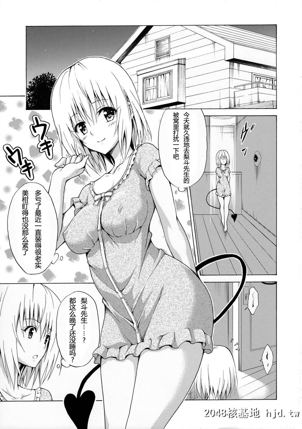 [虎マシーン[春日部太郎]]目指せ!楽园计画vol.1[ToLOVEる-とらぶる-]第1页 作者:Publisher 帖子ID:194720 TAG:动漫图片,卡通漫畫,2048核基地