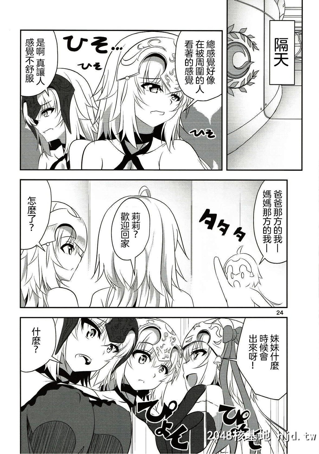 [ぱんどらぼっくす[箱。]]圣女2人の子作り事情[FateGrandOrder]_第0页 作者:Publisher 帖子ID:195319 TAG:动漫图片,卡通漫畫,2048核基地