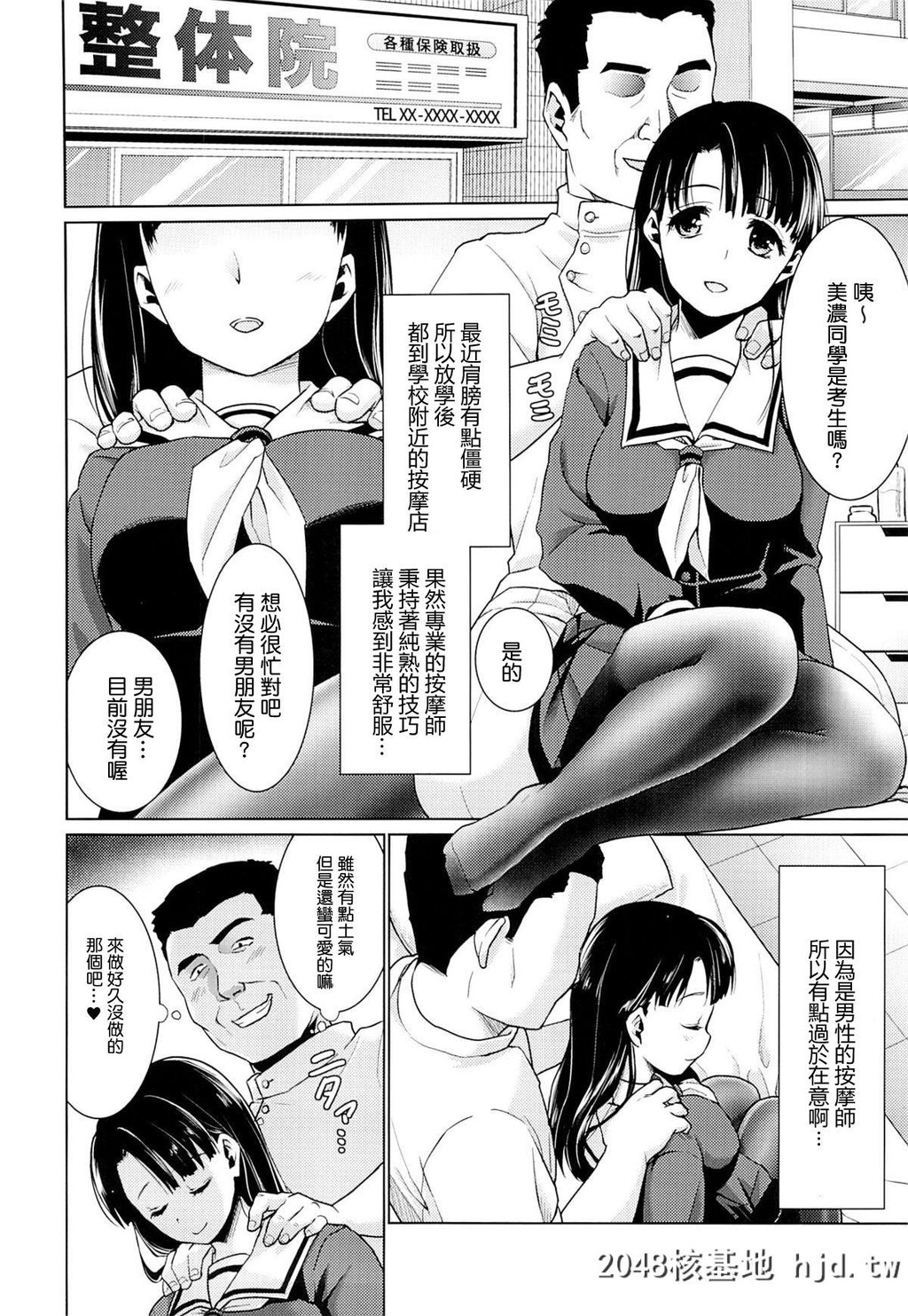 [F宅[安间]][イヤだと言えない地味系少女とエロ整体师]第1页 作者:Publisher 帖子ID:193968 TAG:动漫图片,卡通漫畫,2048核基地