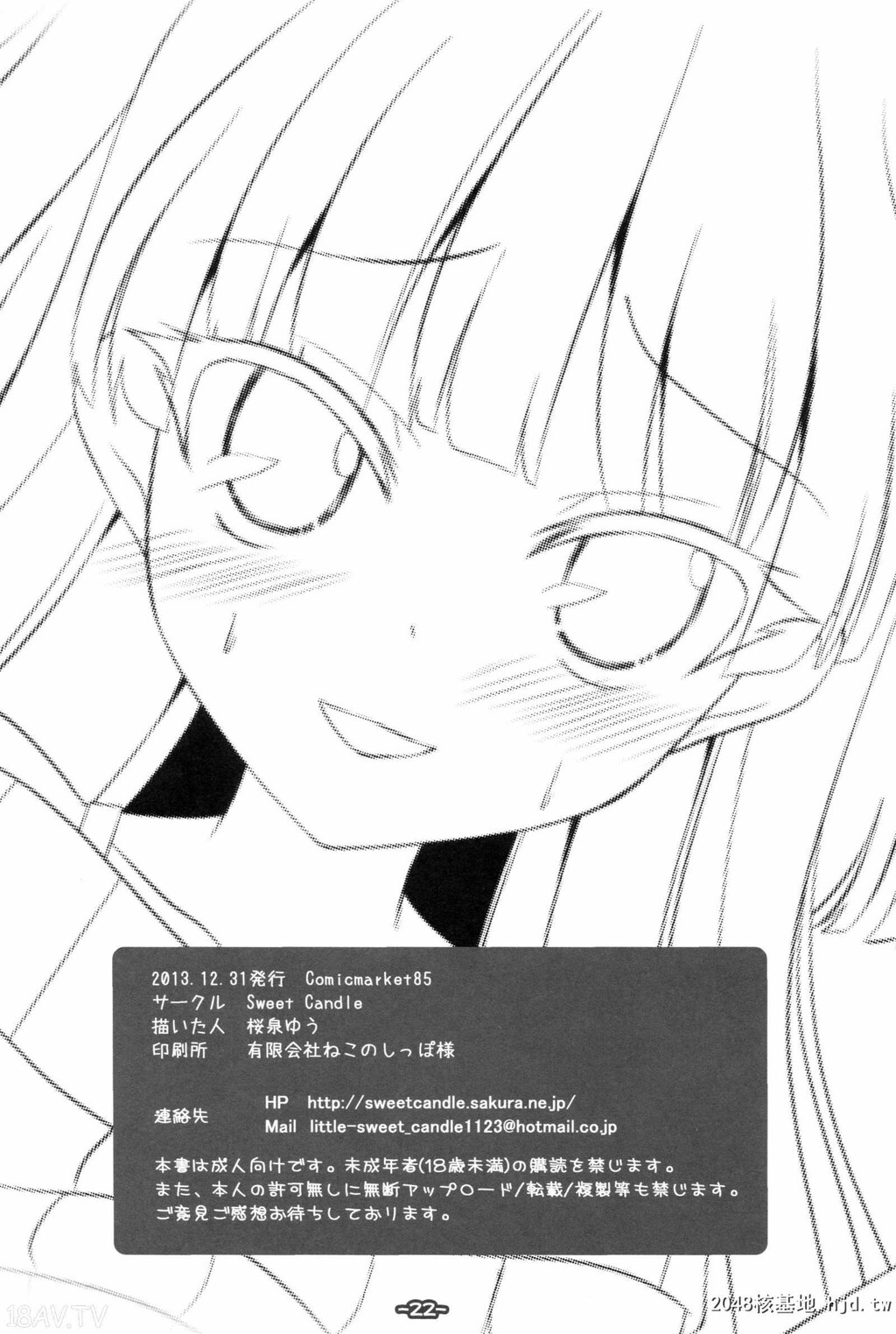 [脸肿汉化组][C85][SweetCandle[桜泉ゆう]]ちびぎゃるニーソ!![PROJECT][23p]第1页 作者:Publisher 帖子ID:193667 TAG:动漫图片,卡通漫畫,2048核基地