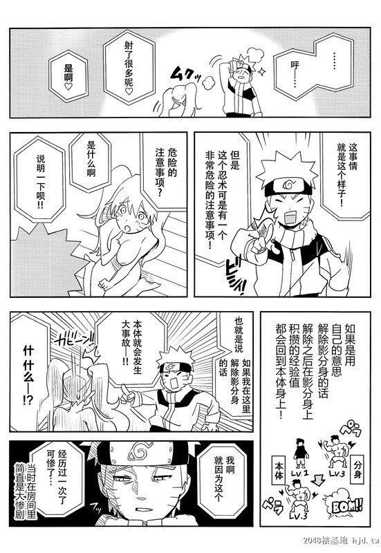 [中文][黑白][性转换][火影忍者同人]影分身的新用法[36P]第1页 作者:Publisher 帖子ID:199821 TAG:动漫图片,卡通漫畫,2048核基地