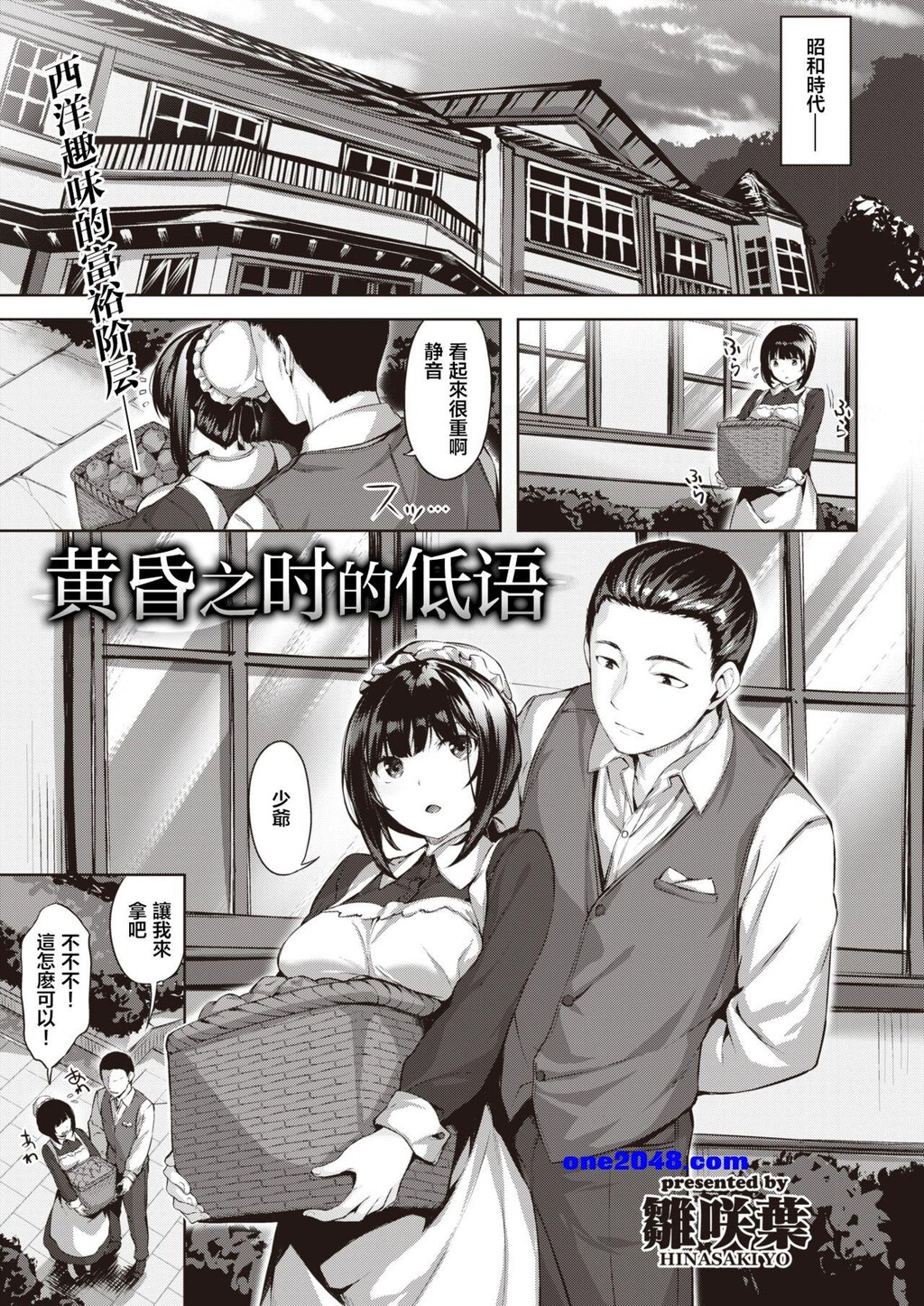 [雏咲叶]逢魔が时に嗫いて[16P]第0页 作者:Publisher 帖子ID:194572 TAG:动漫图片,卡通漫畫,2048核基地