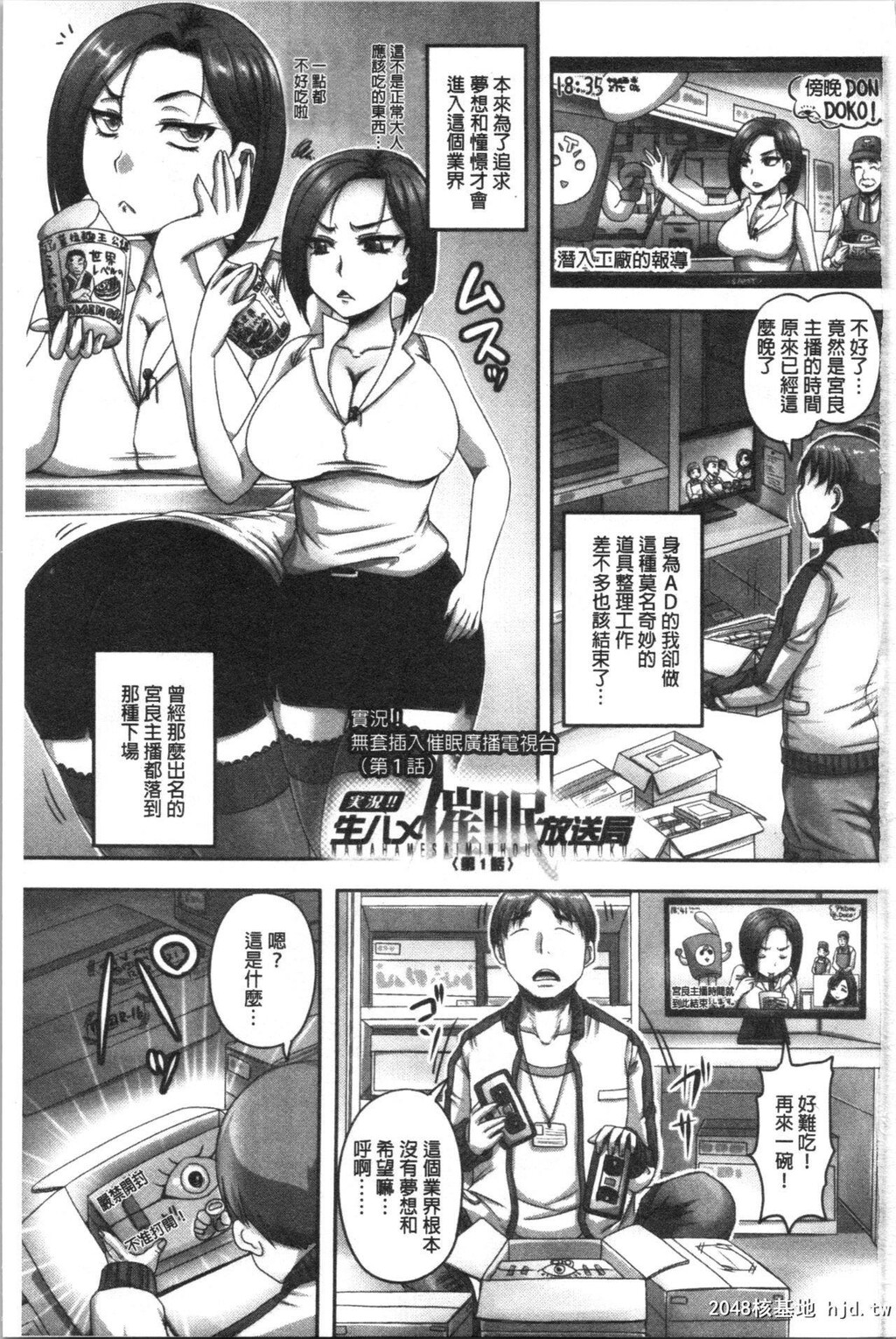 [秋神サトル]実况!生ハメ催眠放送局第1页 作者:Publisher 帖子ID:194423 TAG:动漫图片,卡通漫畫,2048核基地