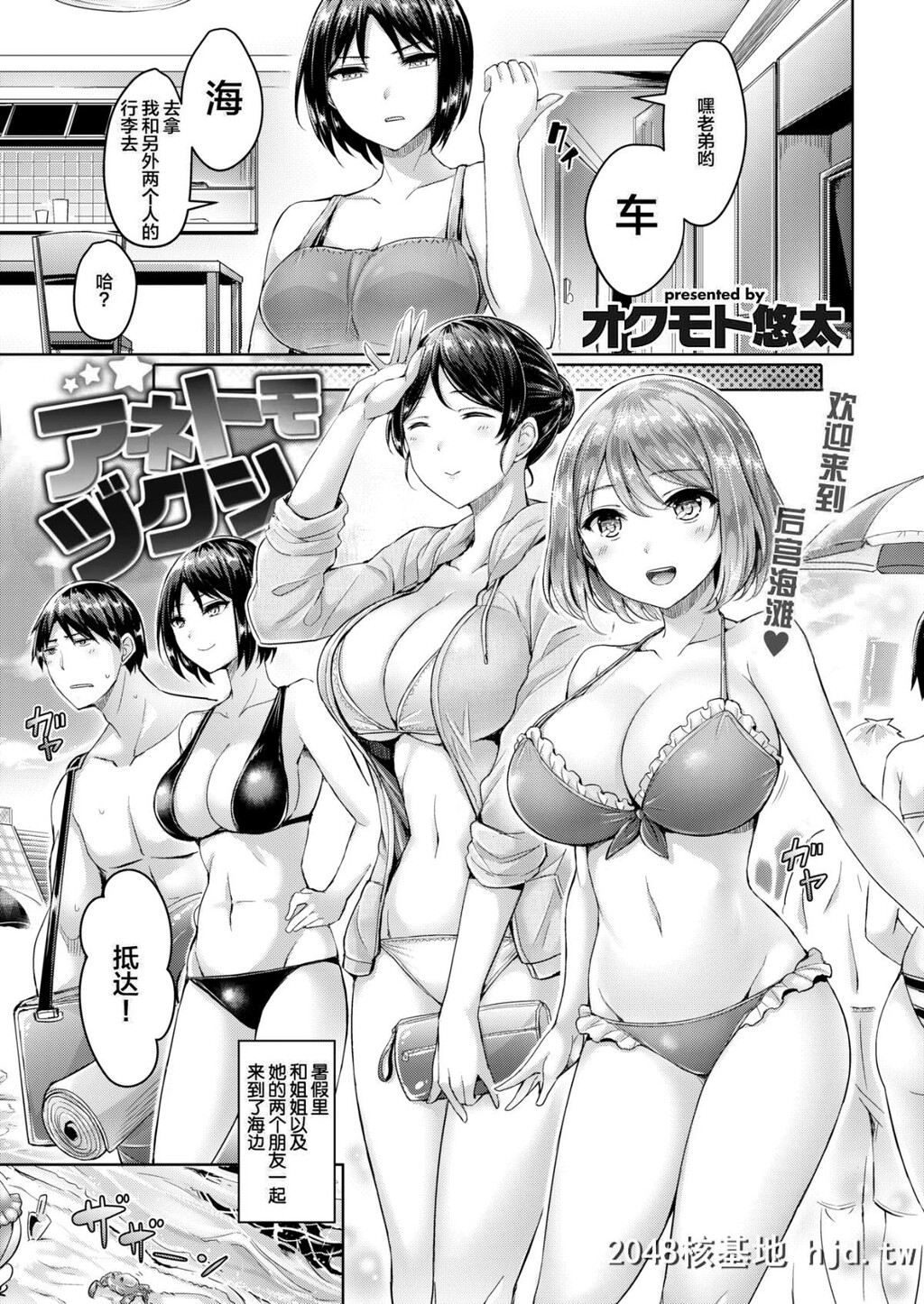 [オクモト悠太][アネトモヅクシ[COMIC快楽天ビースト2017年8月号]]第1页 作者:Publisher 帖子ID:190773 TAG:动漫图片,卡通漫畫,2048核基地