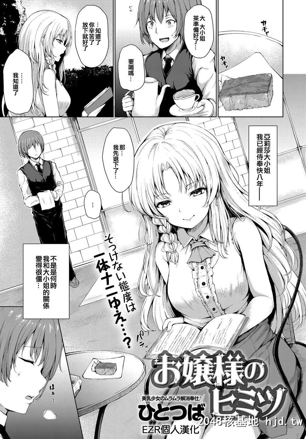 [ひとつば]お嬢様のヒミツ[COMICアンスリウム2019年7月号]第1页 作者:Publisher 帖子ID:190624 TAG:动漫图片,卡通漫畫,2048核基地