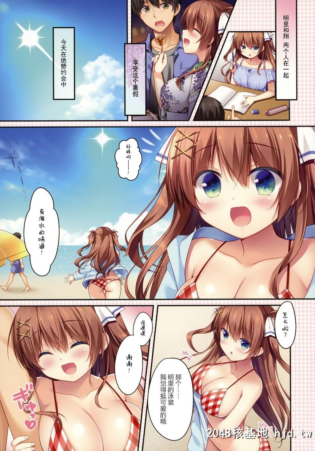 [C96][わたくび[笹井さじ]]幼なじみの惹かれ方2なつやすみ编第1页 作者:Publisher 帖子ID:191241 TAG:动漫图片,卡通漫畫,2048核基地