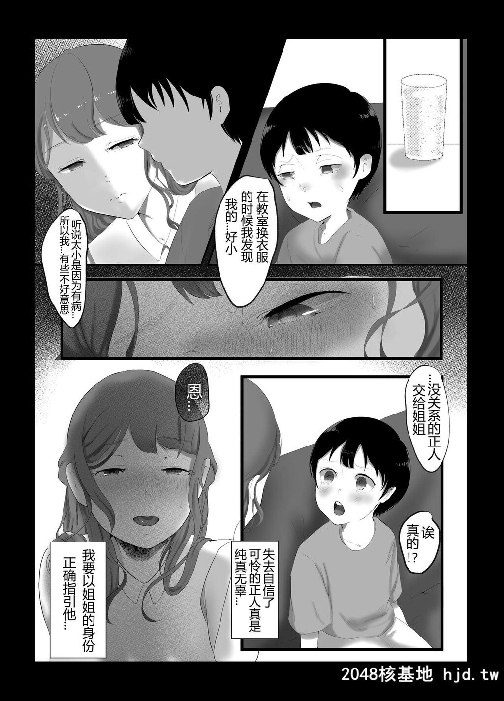 [準社员井上]お姉ちゃんとのカンケイ[37P]第0页 作者:Publisher 帖子ID:190931 TAG:动漫图片,卡通漫畫,2048核基地