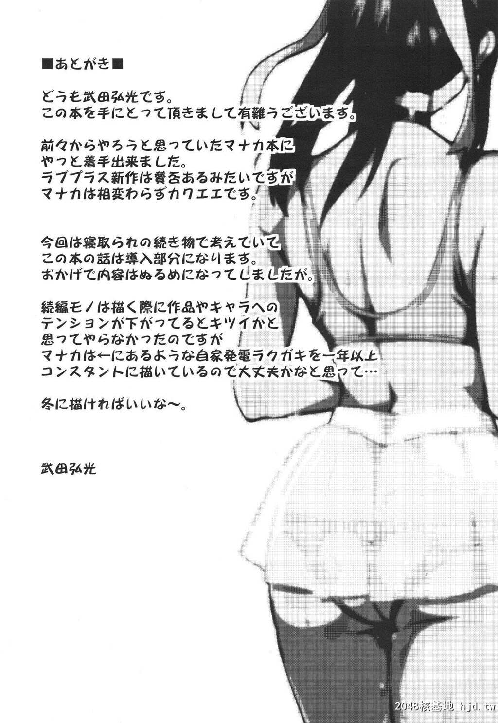 [黑白][真珠贝[武田弘光]]マナタマプラス被NTR的女友高岭爱花1[38P]第1页 作者:Publisher 帖子ID:192001 TAG:动漫图片,卡通漫畫,2048核基地