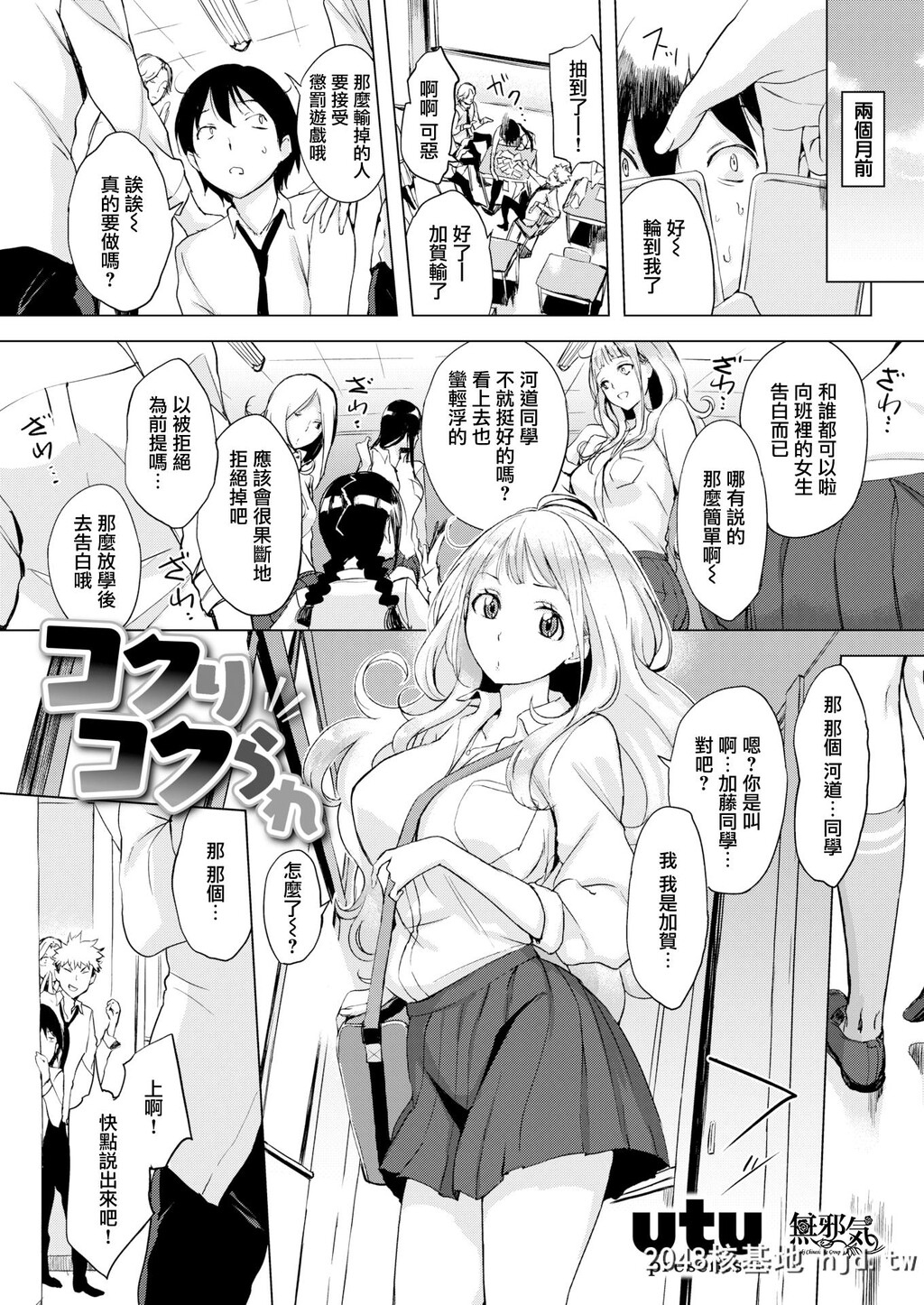 [utu][[COMIC失楽天2019年7月号]コクりコクら／]第1页 作者:Publisher 帖子ID:191844 TAG:动漫图片,卡通漫畫,2048核基地