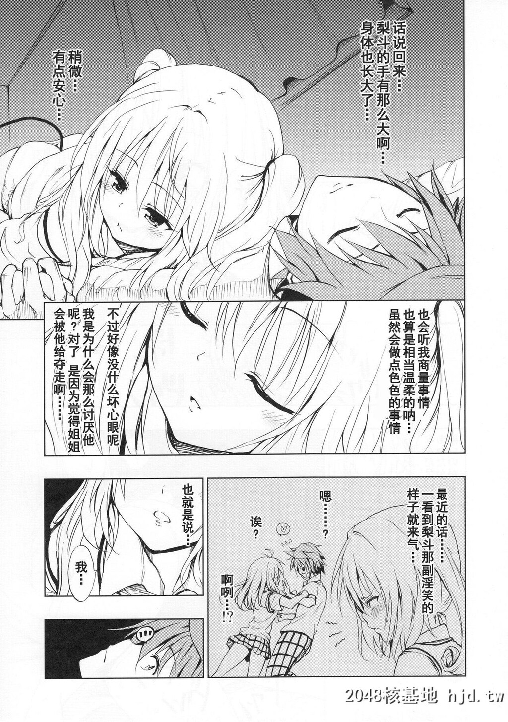 超LOVEるセブン[とらぶる]第1页 作者:Publisher 帖子ID:190781 TAG:动漫图片,卡通漫畫,2048核基地