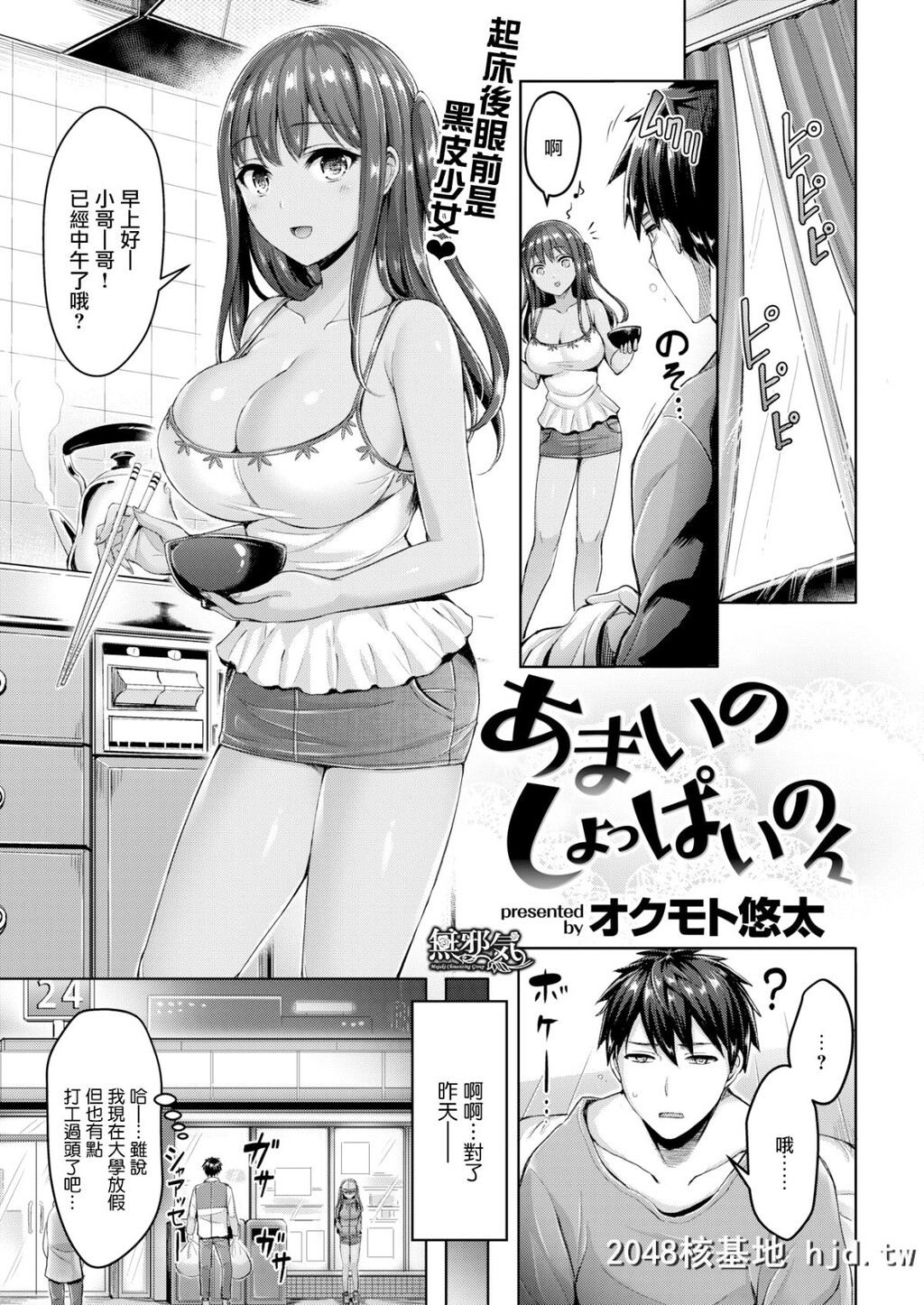 [オクモト悠太][[COMIC快楽天ビースト2018年4月号]あまいのしょっぱいのん]第0页 作者:Publisher 帖子ID:191695 TAG:动漫图片,卡通漫畫,2048核基地