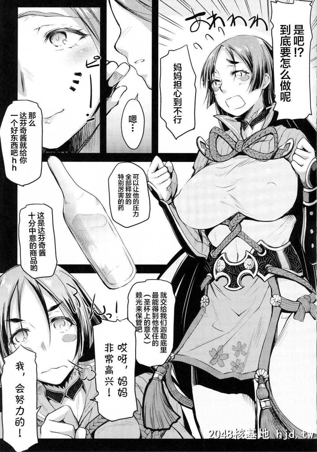 [C94][怪奇日蚀[绫野なおと]]頼光ママとあそぼう![FateGrandOrder]第0页 作者:Publisher 帖子ID:191546 TAG:动漫图片,卡通漫畫,2048核基地