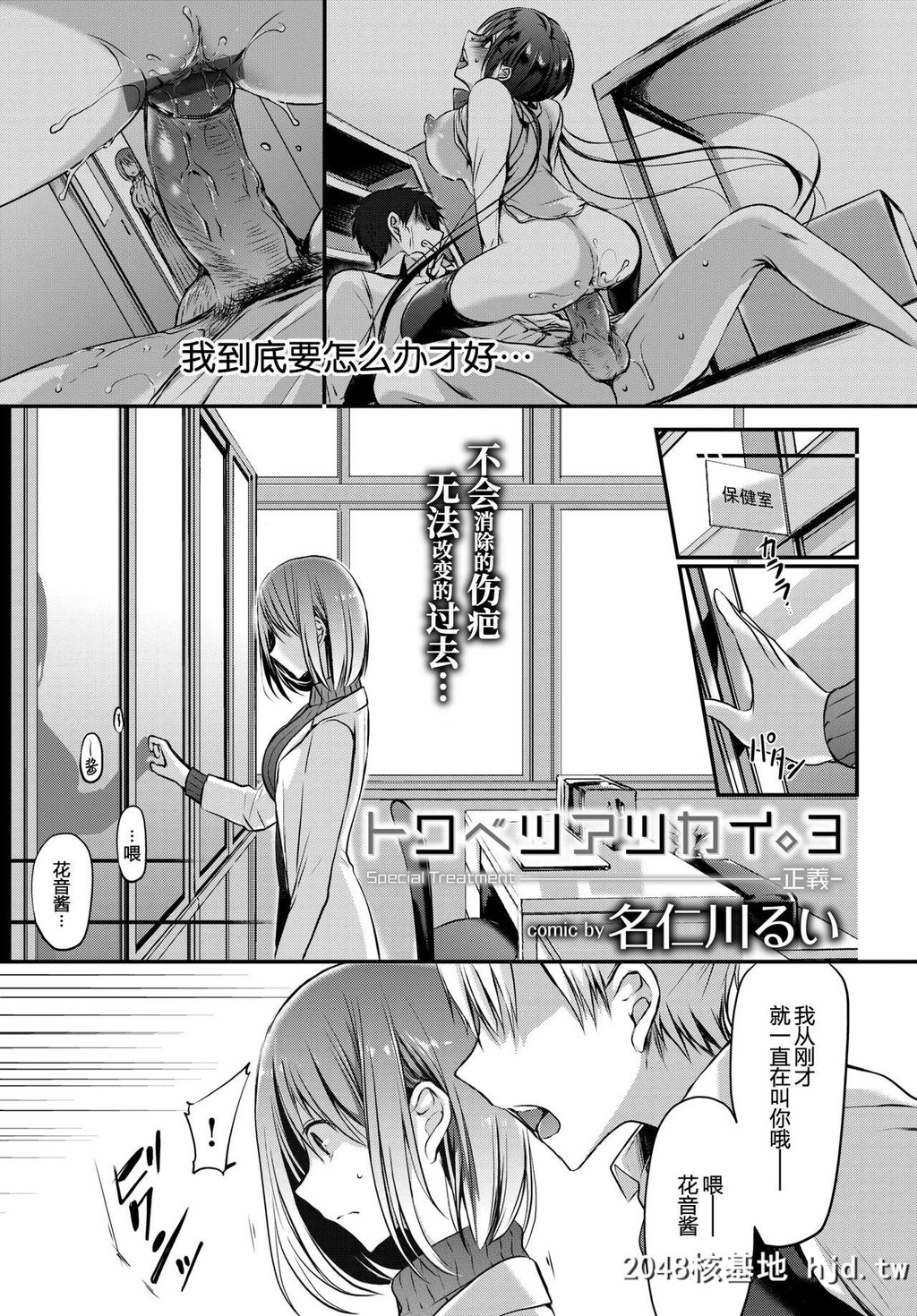 [名仁川るい]トクベツアツカイ。[72P]第1页 作者:Publisher 帖子ID:190932 TAG:动漫图片,卡通漫畫,2048核基地