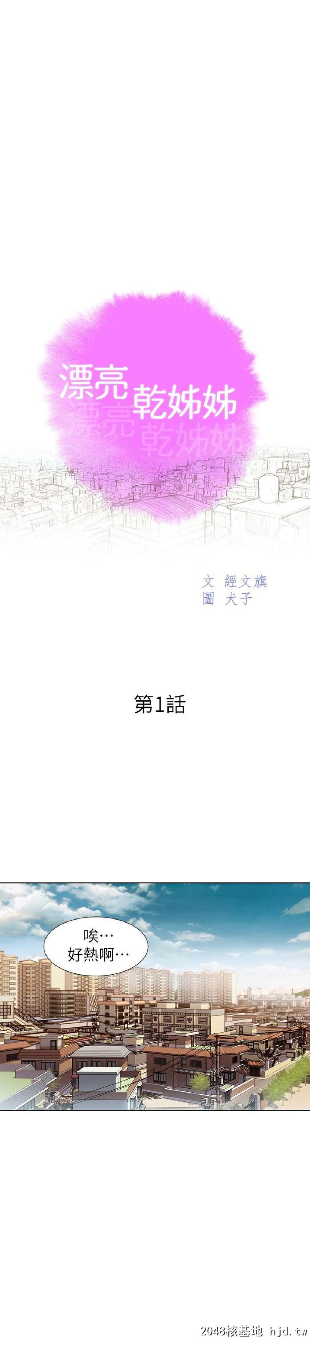 [中文][韩漫]漂亮干姊姊➤01话[44P]第1页 作者:Publisher 帖子ID:192155 TAG:动漫图片,卡通漫畫,2048核基地