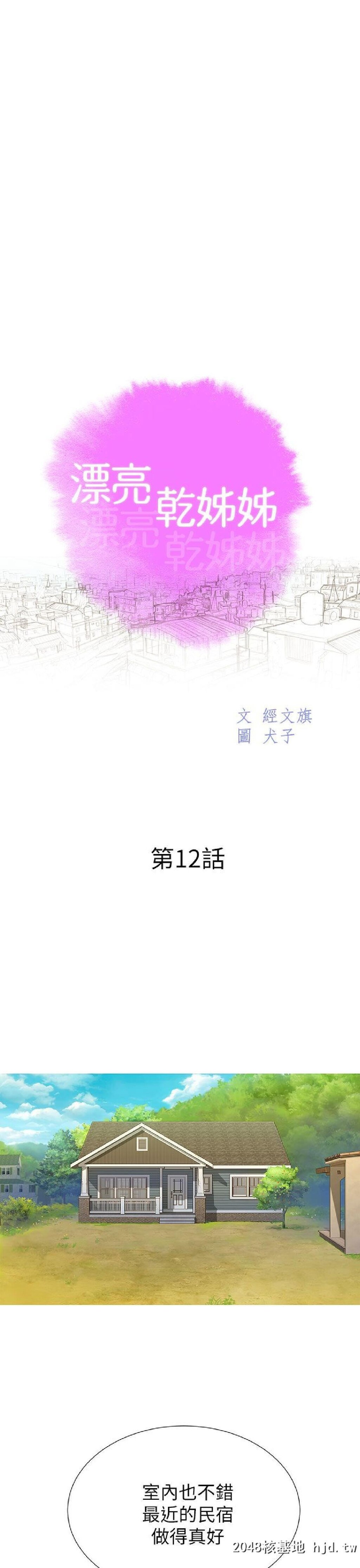 [中文][韩漫]漂亮干姊姊➤12话[34P]第0页 作者:Publisher 帖子ID:201788 TAG:动漫图片,卡通漫畫,2048核基地