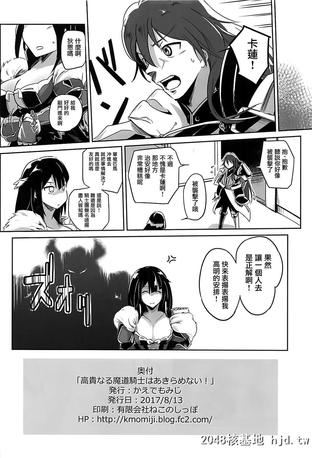 [C92][かえでもみじ[しじょっこ]]高贵なる魔道骑士はあきらめない![白猫プロジェクト]第1页 作者:Publisher 帖子ID:201484 TAG:动漫图片,卡通漫畫,2048核基地