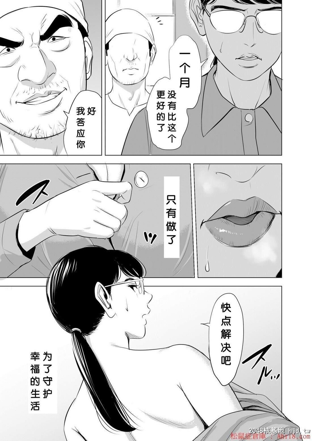 [中文][黑白][被瞄准的朴素的眼镜妻子～][85P]第1页 作者:Publisher 帖子ID:202233 TAG:动漫图片,卡通漫畫,2048核基地