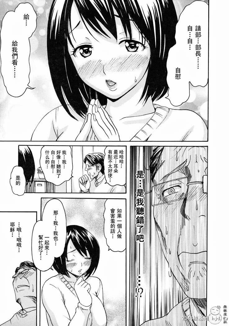 [中文][黑白]とろけるからだ度假胜地的故事[下][97P]第1页 作者:Publisher 帖子ID:202240 TAG:动漫图片,卡通漫畫,2048核基地