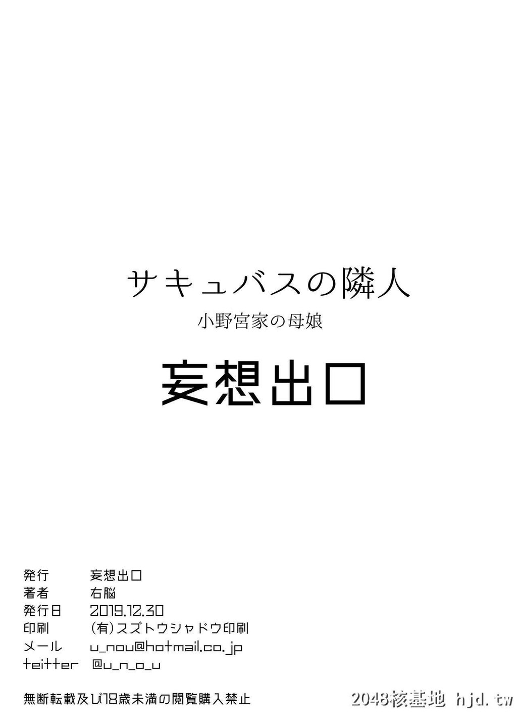 [妄想出口[右脳]]サキュバスの隣人小野宫家の母娘[38P]第1页 作者:Publisher 帖子ID:201027 TAG:动漫图片,卡通漫畫,2048核基地