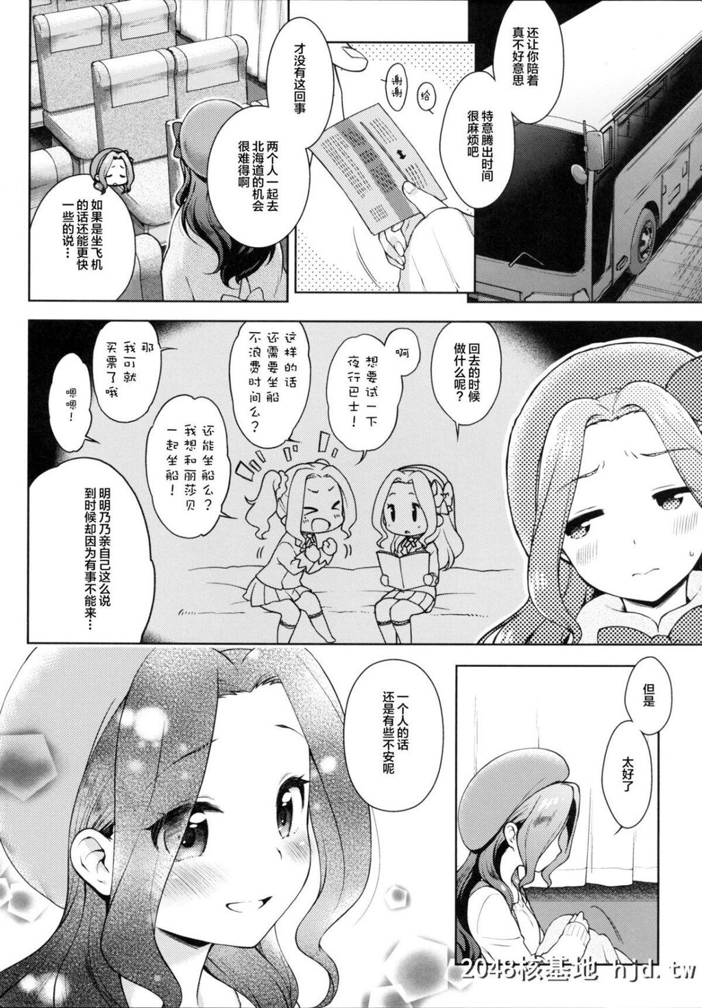 [かに家[かにゃぴぃ]]リサっぺとラブラブ[アイカツ!]第0页 作者:Publisher 帖子ID:201335 TAG:动漫图片,卡通漫畫,2048核基地