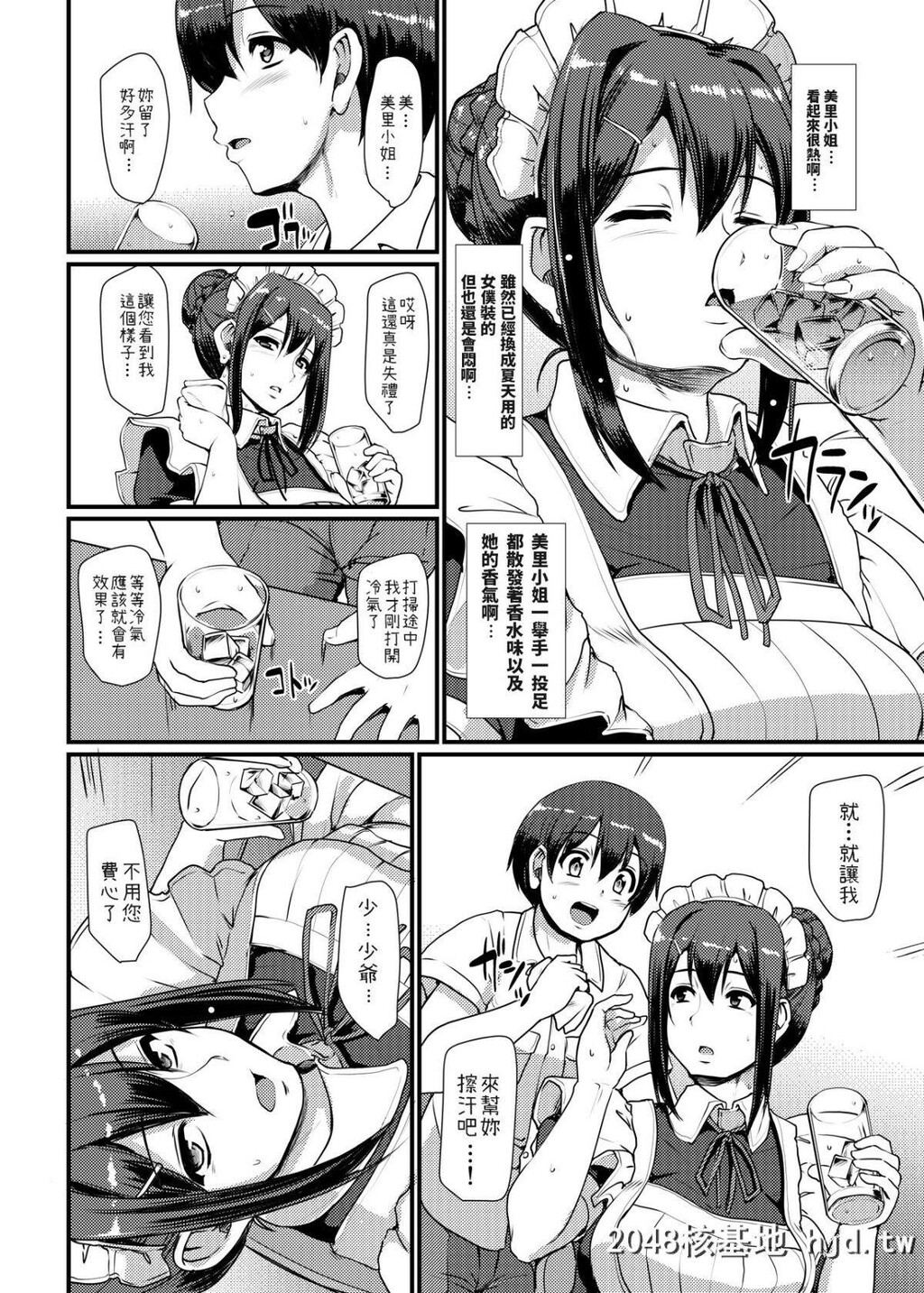 [人生横滑り。[荒岸来歩]]メイドのおしごと。II第1页 作者:Publisher 帖子ID:201186 TAG:动漫图片,卡通漫畫,2048核基地