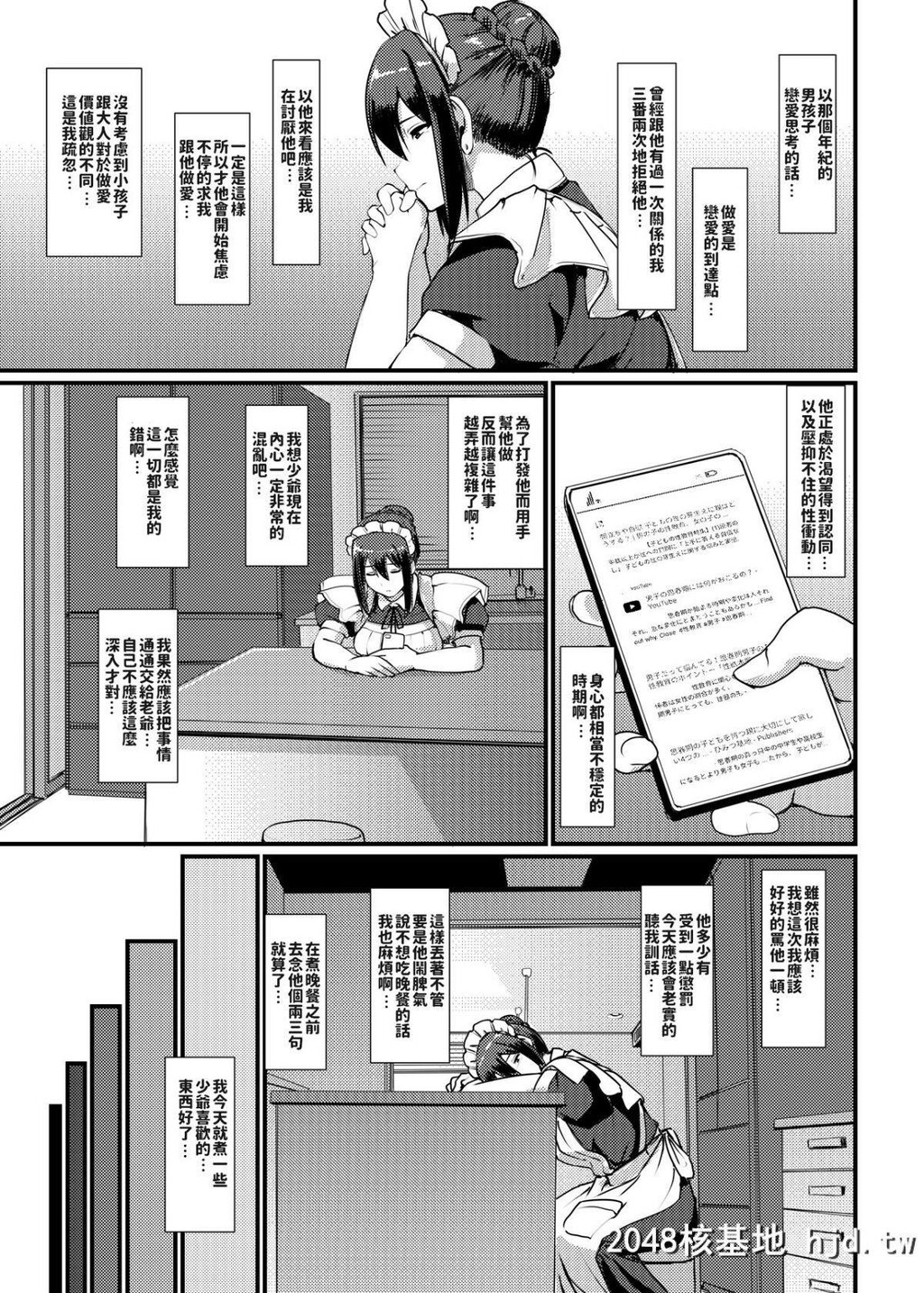 [人生横滑り。[荒岸来歩]]メイドのおしごと。II第1页 作者:Publisher 帖子ID:201186 TAG:动漫图片,卡通漫畫,2048核基地