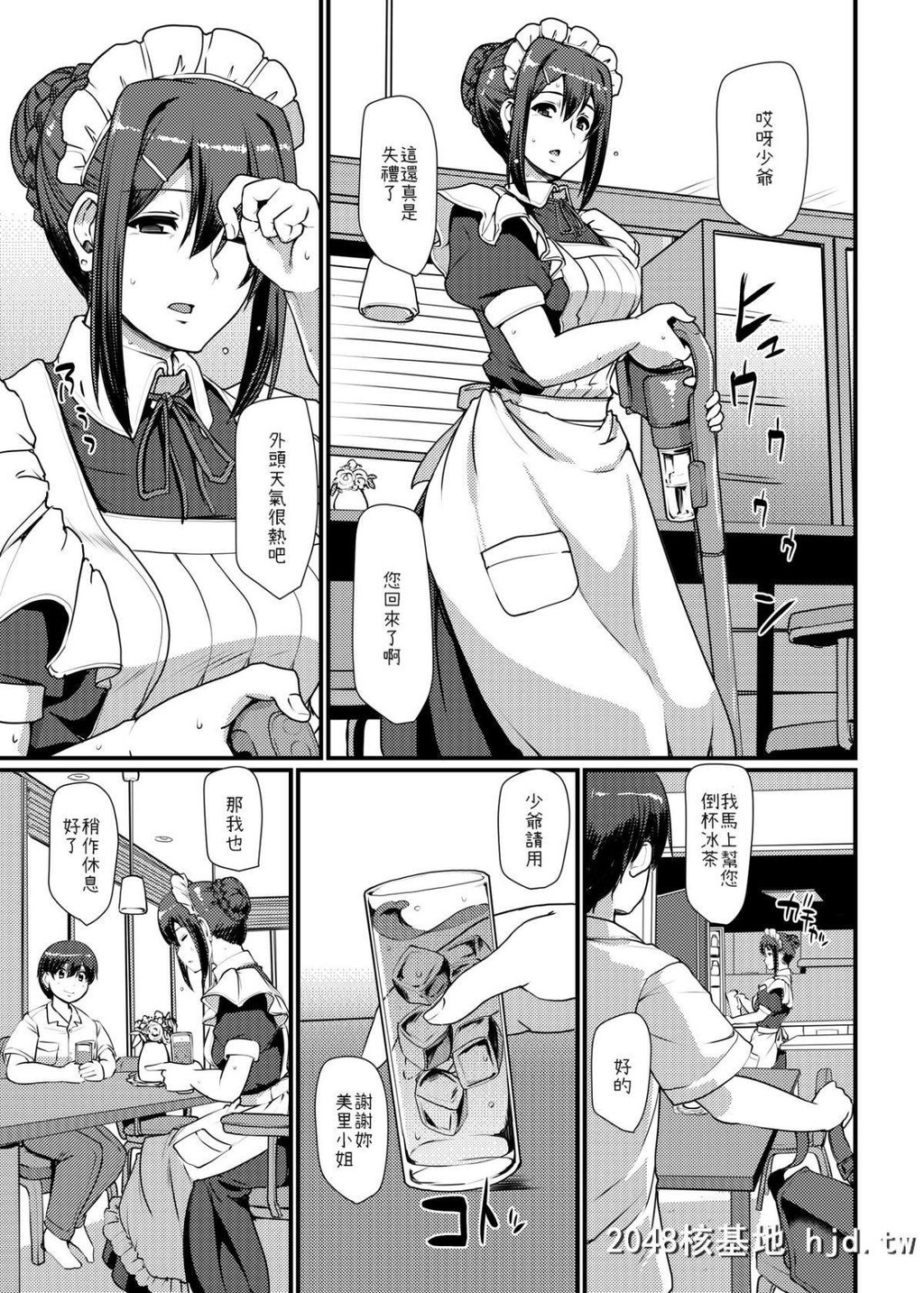 [人生横滑り。[荒岸来歩]]メイドのおしごと。II第1页 作者:Publisher 帖子ID:201186 TAG:动漫图片,卡通漫畫,2048核基地