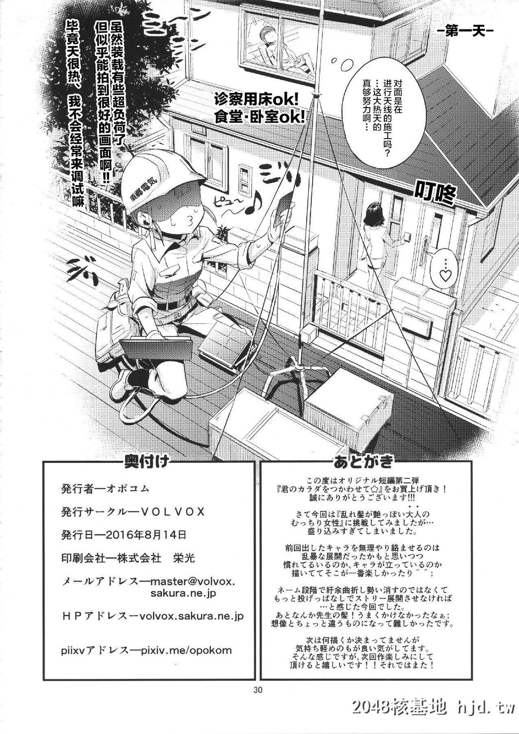 [VOLVOX[オポコム]]君のカラダをつかわせて☆第0页 作者:Publisher 帖子ID:201183 TAG:动漫图片,卡通漫畫,2048核基地