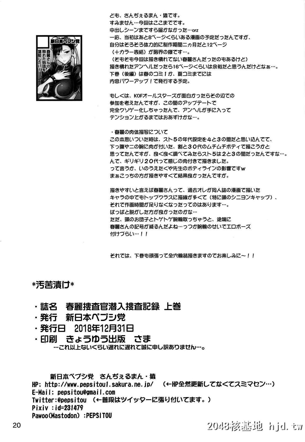 [新日本ペプシ党[さんぢぇるまん?猿]]春丽捜査官潜入捜査记録上巻第1页 作者:Publisher 帖子ID:202689 TAG:动漫图片,卡通漫畫,2048核基地