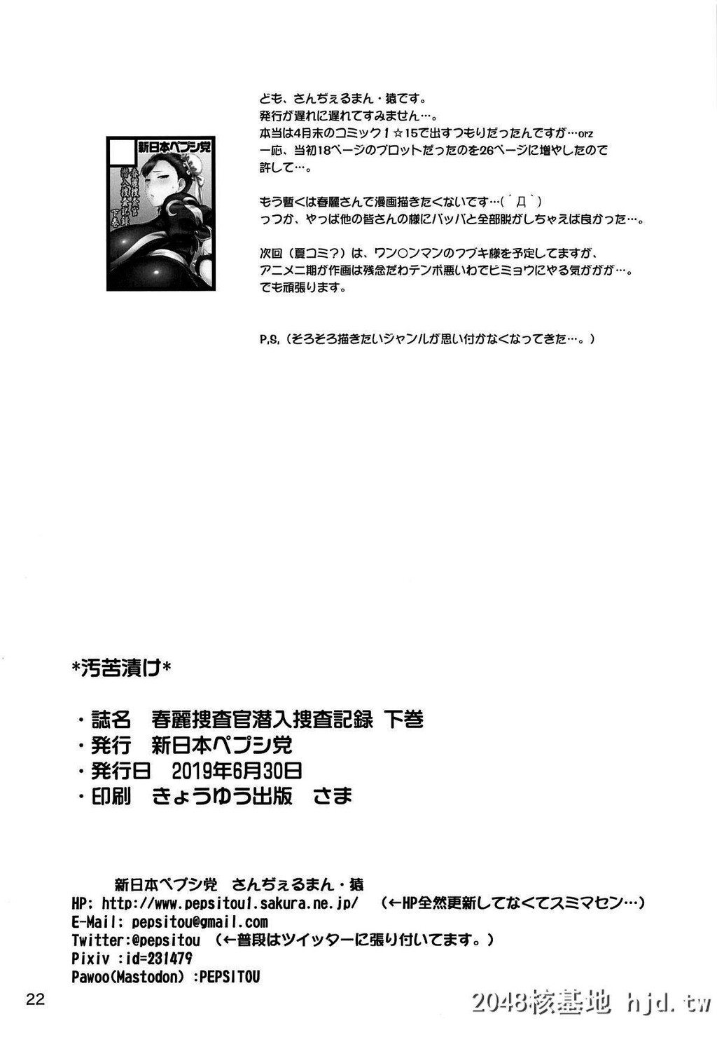 [新日本ペプシ党[さんぢぇるまん?猿]]春丽捜査官潜入捜査记録下巻第1页 作者:Publisher 帖子ID:202688 TAG:动漫图片,卡通漫畫,2048核基地