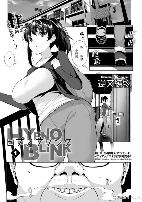 [中文][黑白][逆又练物]ヒプノブリンク催眠链接1[22P]第0页 作者:Publisher 帖子ID:204736 TAG:动漫图片,卡通漫畫,2048核基地