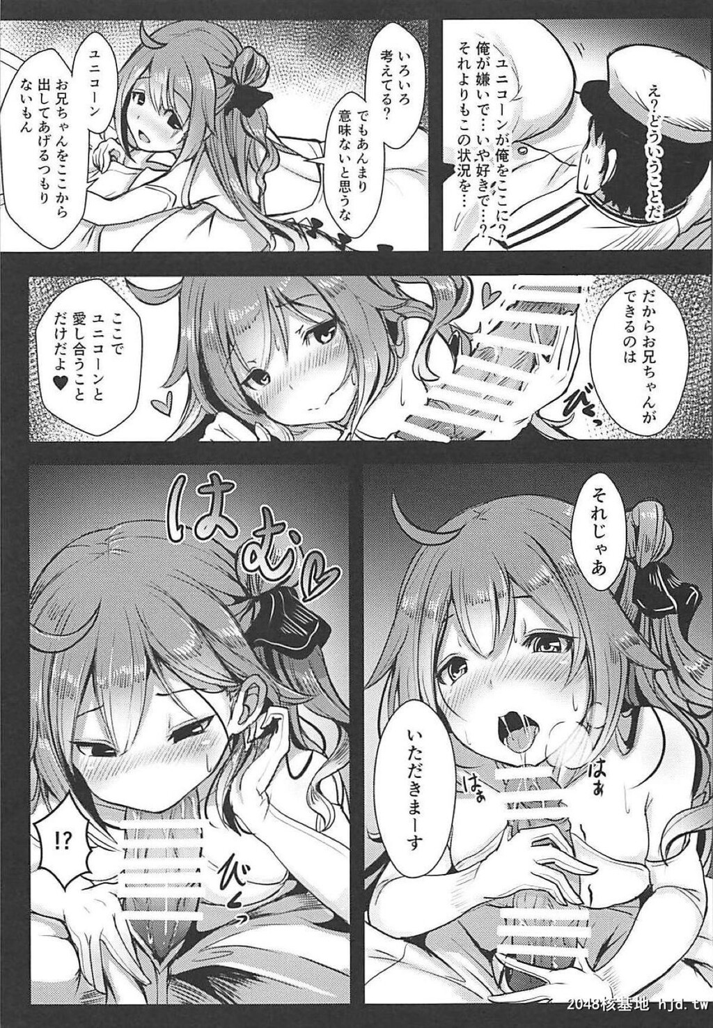 [はくせん[おぱんちゅ]]ユニコーンといっしょ♥[18P]第1页 作者:Publisher 帖子ID:205035 TAG:动漫图片,卡通漫畫,2048核基地