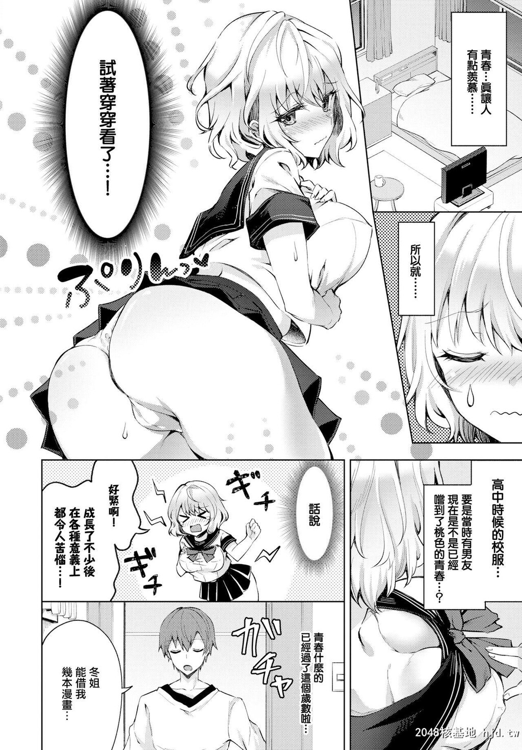 [鉄华巻[鉄山かや]]お姉ちゃんだって青春したい![24P]第1页 作者:Publisher 帖子ID:205034 TAG:动漫图片,卡通漫畫,2048核基地