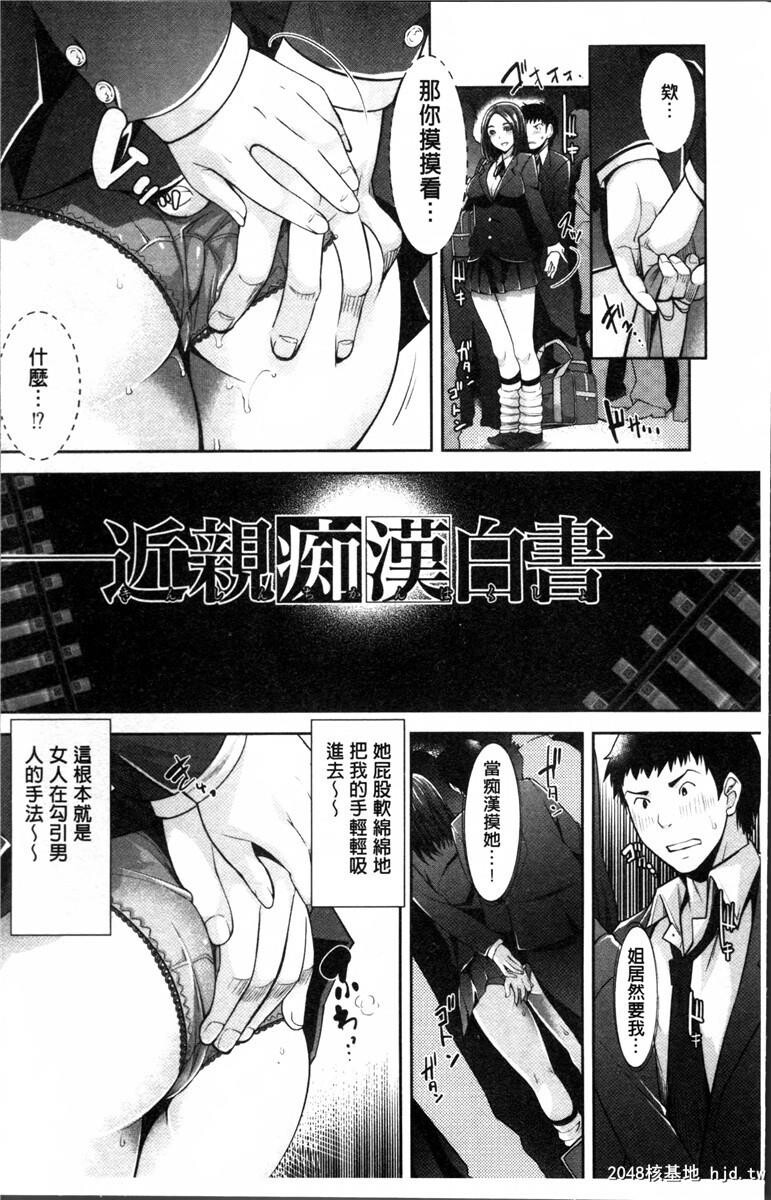 [中文][黑白][沢尻メロウ]近亲痴汉白书[32P]第1页 作者:Publisher 帖子ID:204439 TAG:动漫图片,卡通漫畫,2048核基地