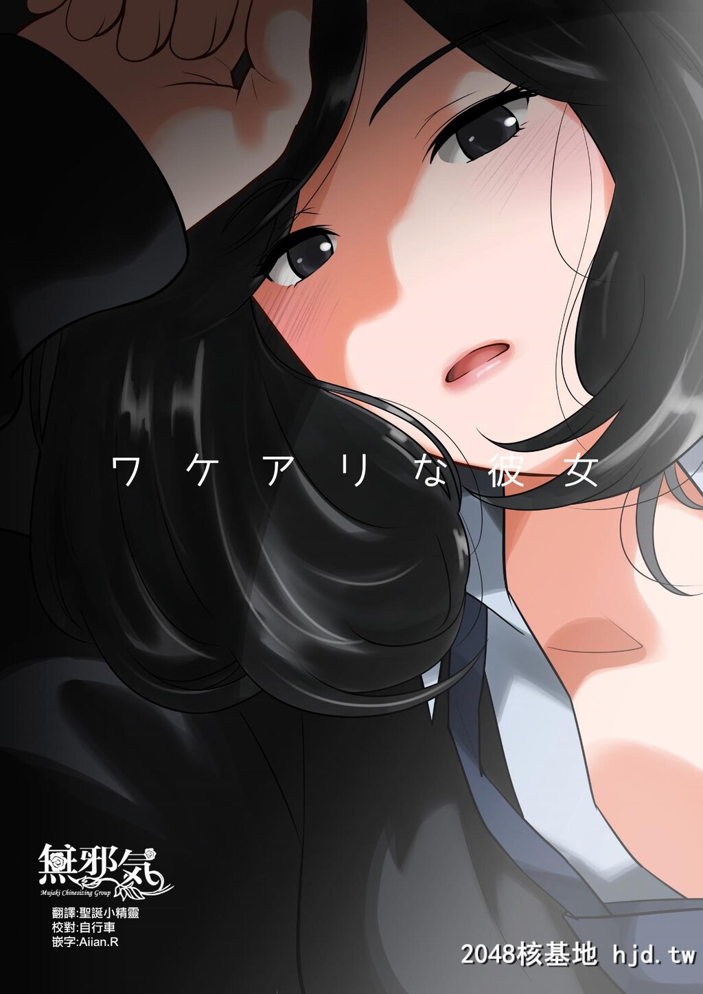 [彩漫]WakeariNaKanojo第1页 作者:Publisher 帖子ID:203427 TAG:动漫图片,卡通漫畫,2048核基地