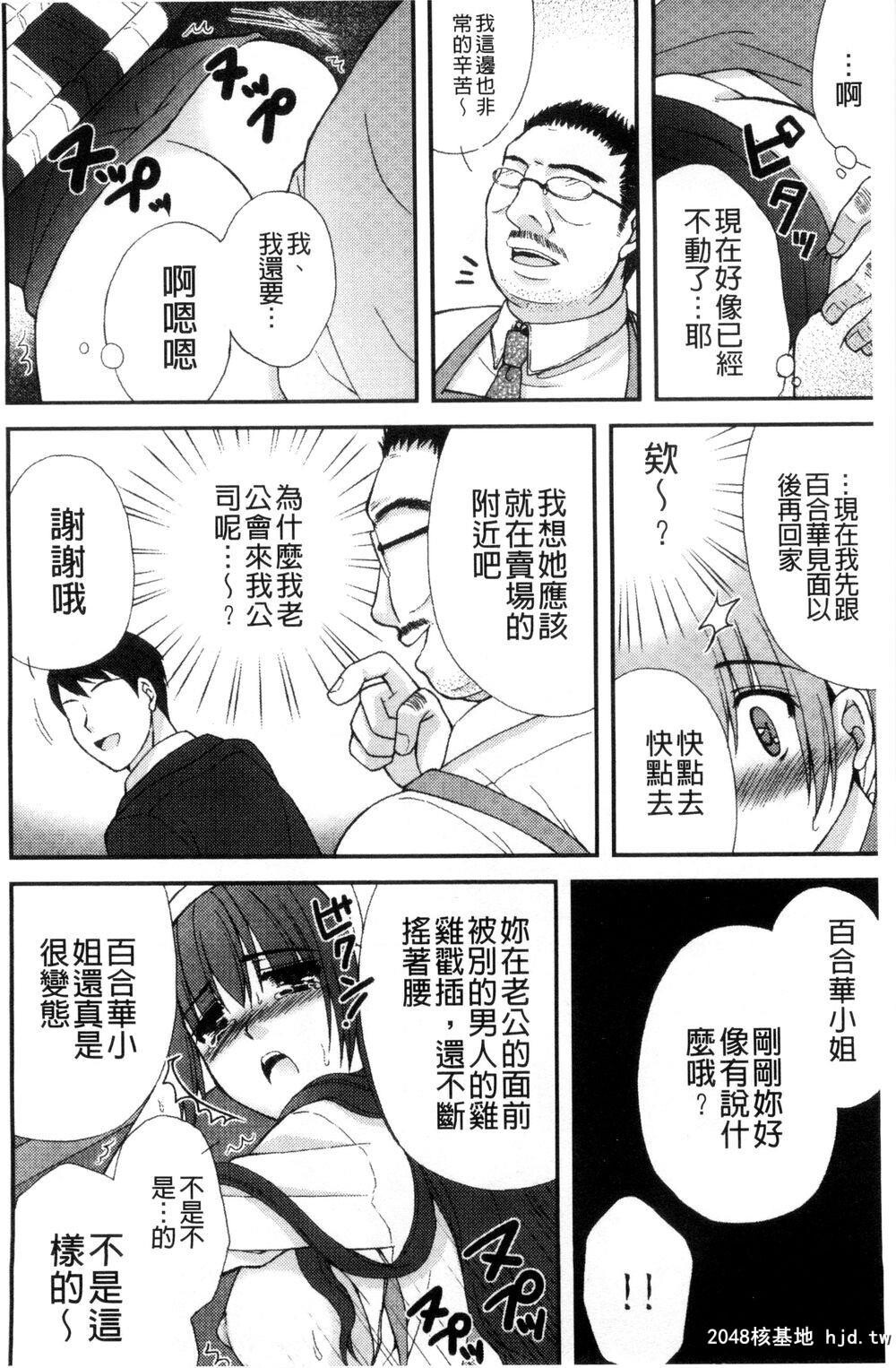 [中文][成年コミック][りんご水]発情幼な妻发情幼齿妻[中国翻訳]6第1页 作者:Publisher 帖子ID:205622 TAG:动漫图片,卡通漫畫,2048核基地