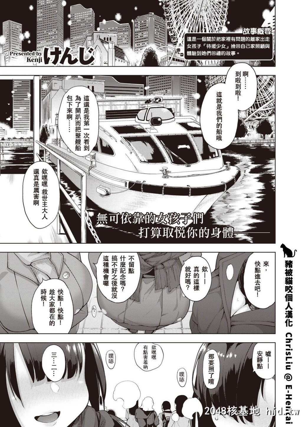 [けんじ]POV神待ち少女#3[コミックゼロス#82]第1页 作者:Publisher 帖子ID:206481 TAG:动漫图片,卡通漫畫,2048核基地