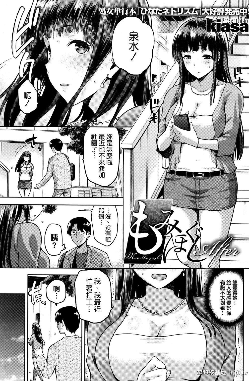 [中文][kiasa]HinataNTRism[Chinese][我尻故我在个人汉化]6第0页 作者:Publisher 帖子ID:207168 TAG:动漫图片,卡通漫畫,2048核基地