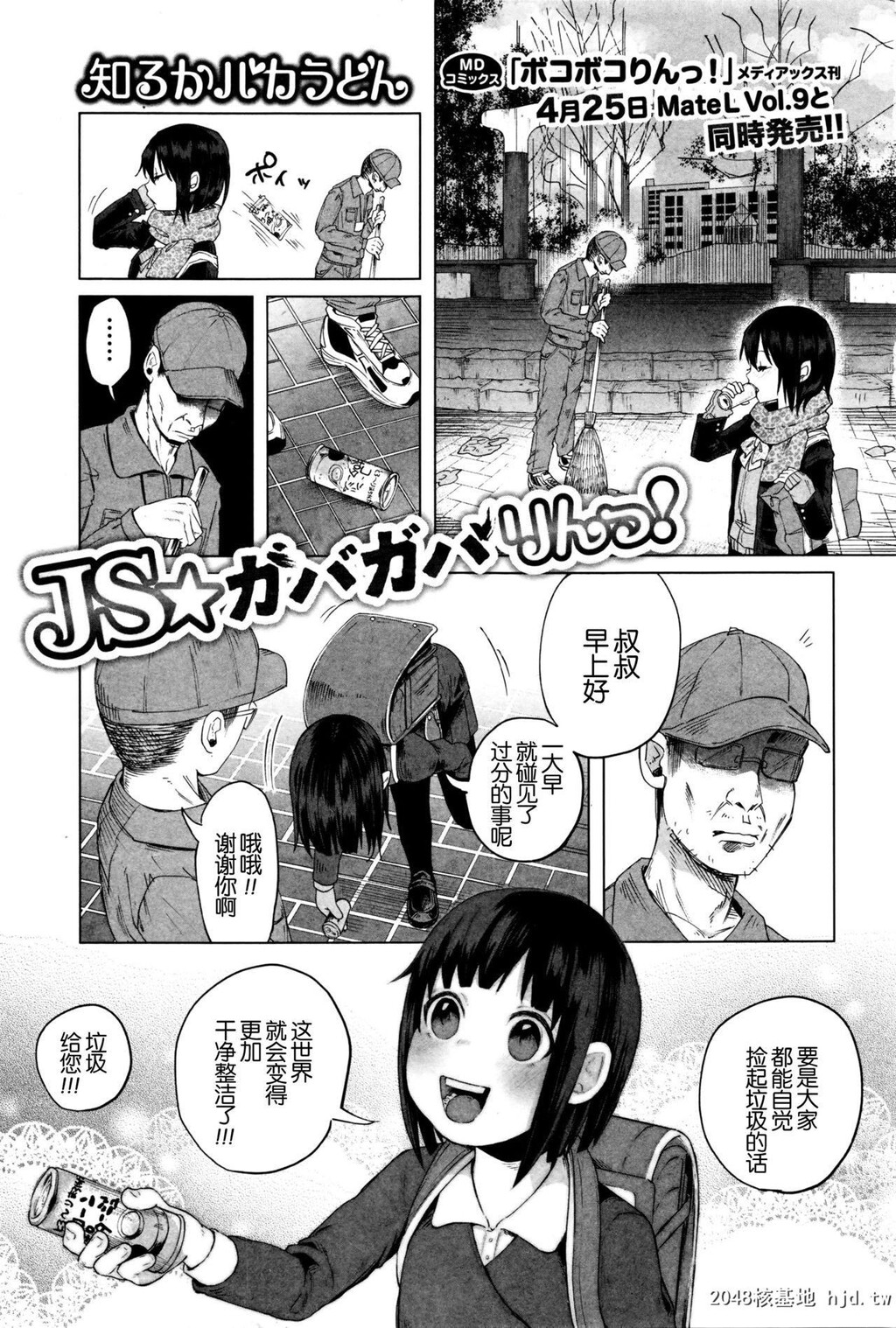 [中文]JS_ガバガバりんっ！第1页 作者:Publisher 帖子ID:207025 TAG:动漫图片,卡通漫畫,2048核基地