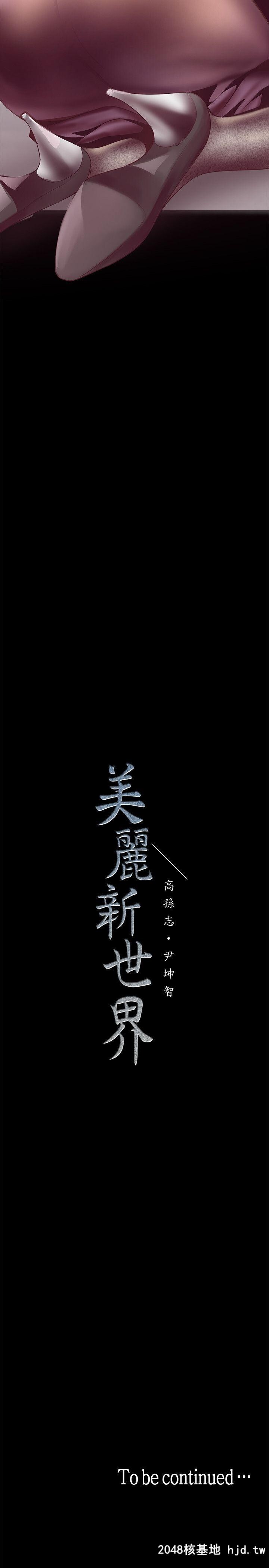 [中文][韩漫]美丽新世界:第7话第1页 作者:Publisher 帖子ID:207029 TAG:动漫图片,卡通漫畫,2048核基地